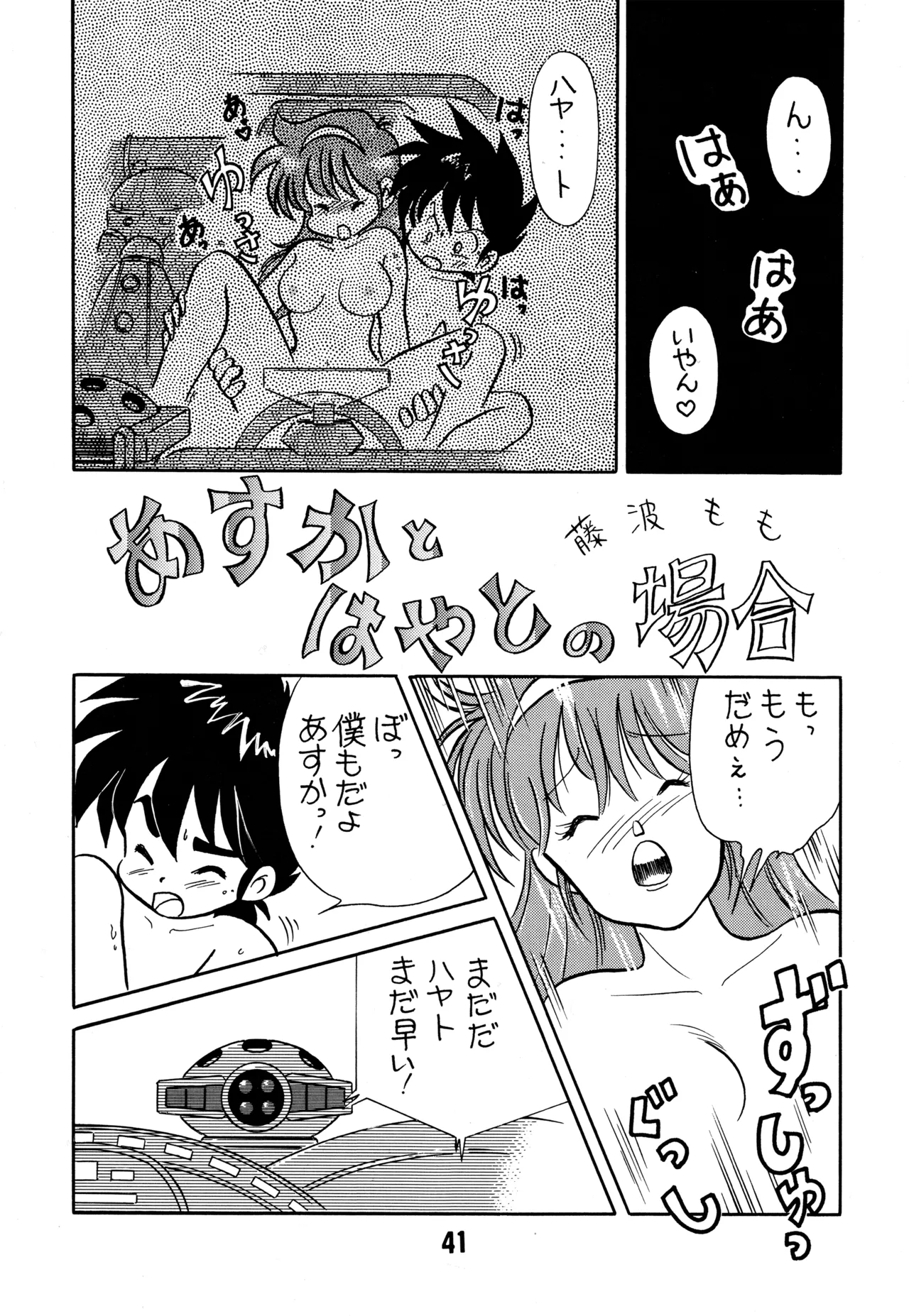 (C43) [BIBLE (Various)] Little tomorrow Vol.8 (Various) imagen número 41