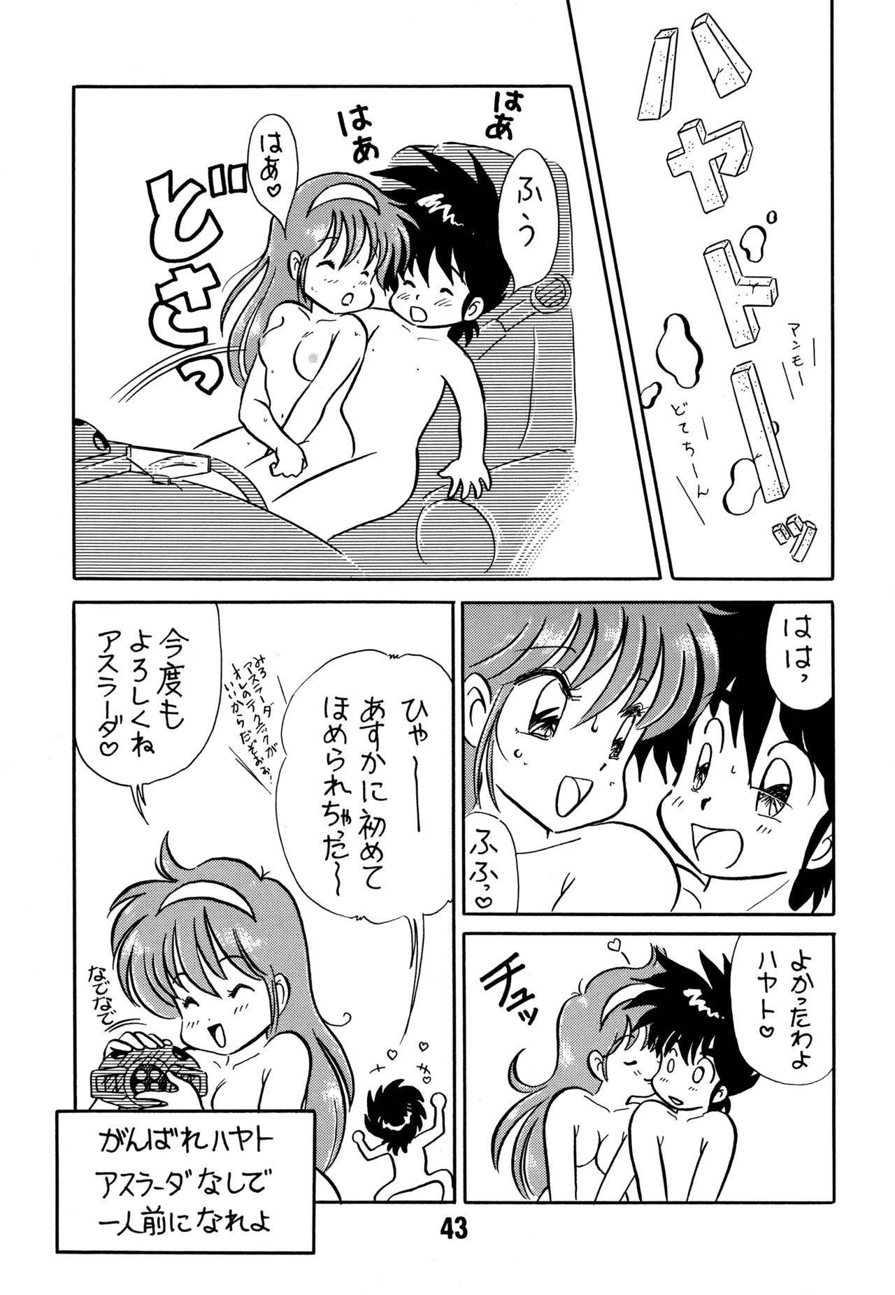 (C43) [BIBLE (Various)] Little tomorrow Vol.8 (Various) imagen número 43