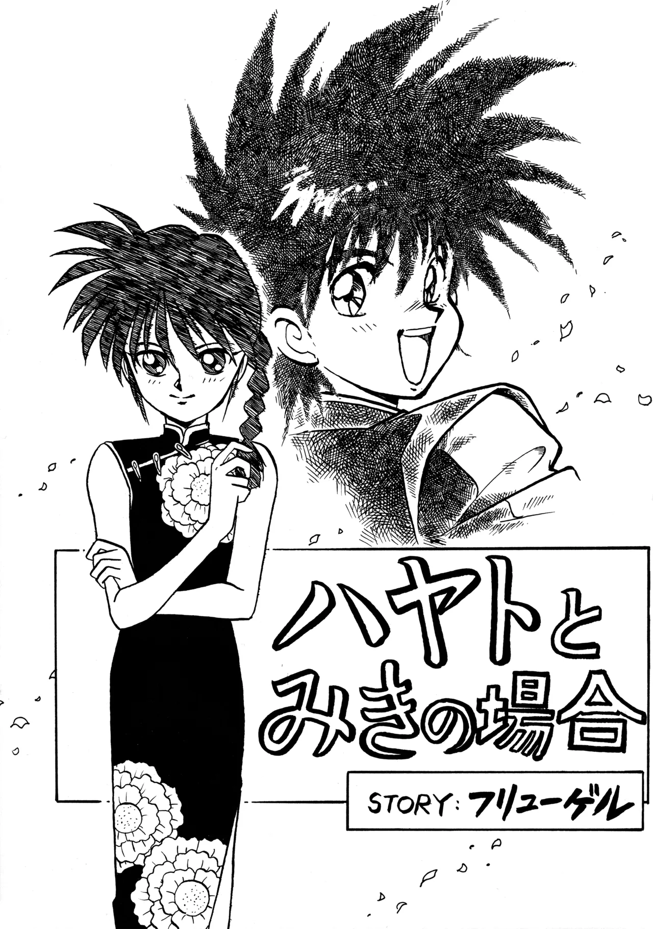 (C43) [BIBLE (Various)] Little tomorrow Vol.8 (Various) imagen número 45