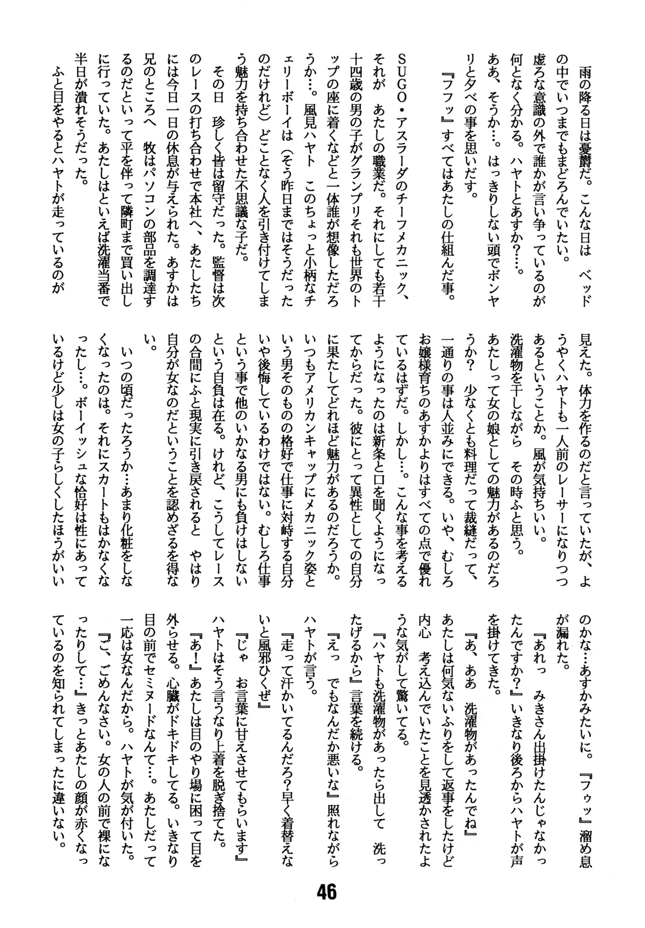 (C43) [BIBLE (Various)] Little tomorrow Vol.8 (Various) imagen número 46