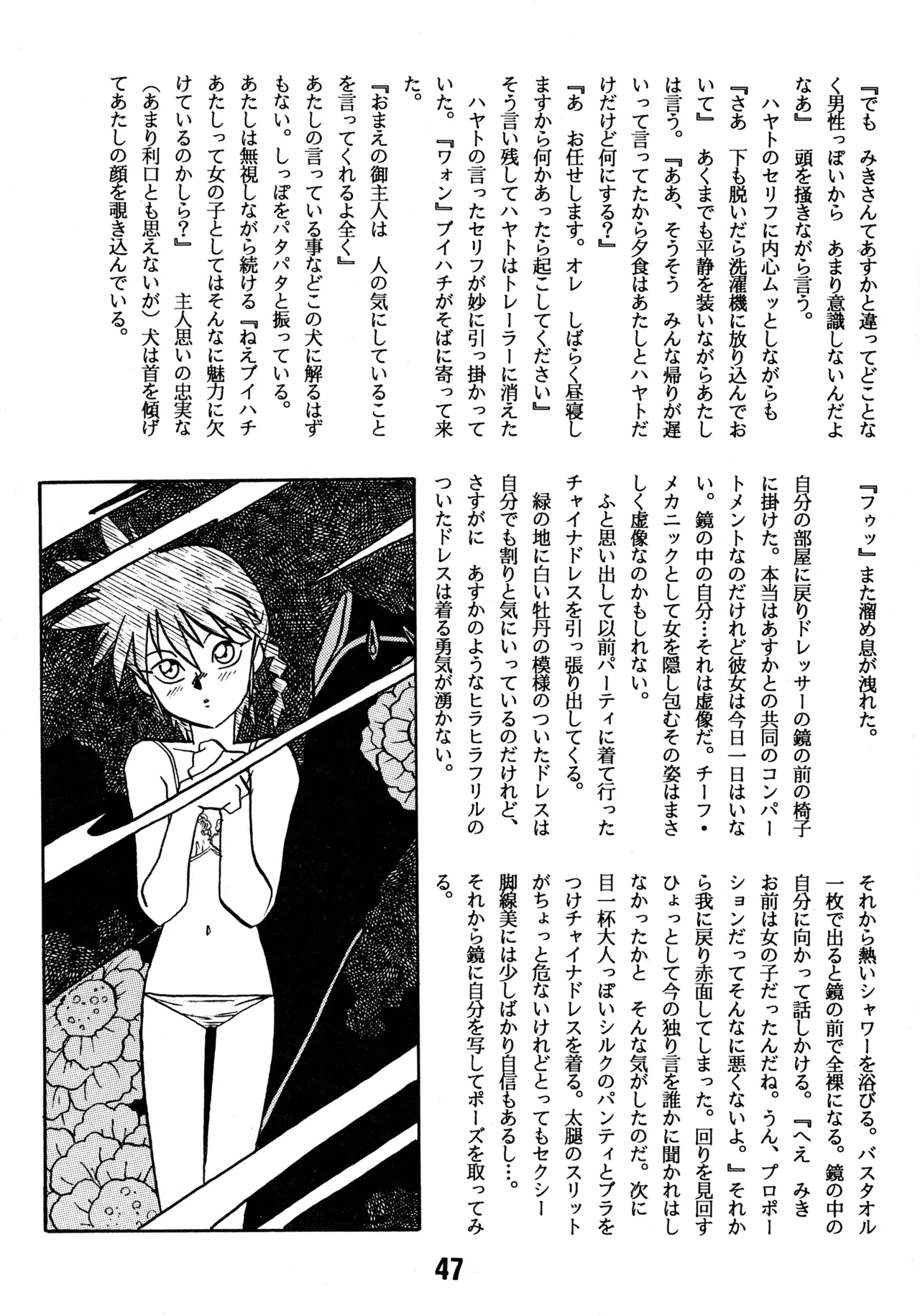 (C43) [BIBLE (Various)] Little tomorrow Vol.8 (Various) imagen número 47