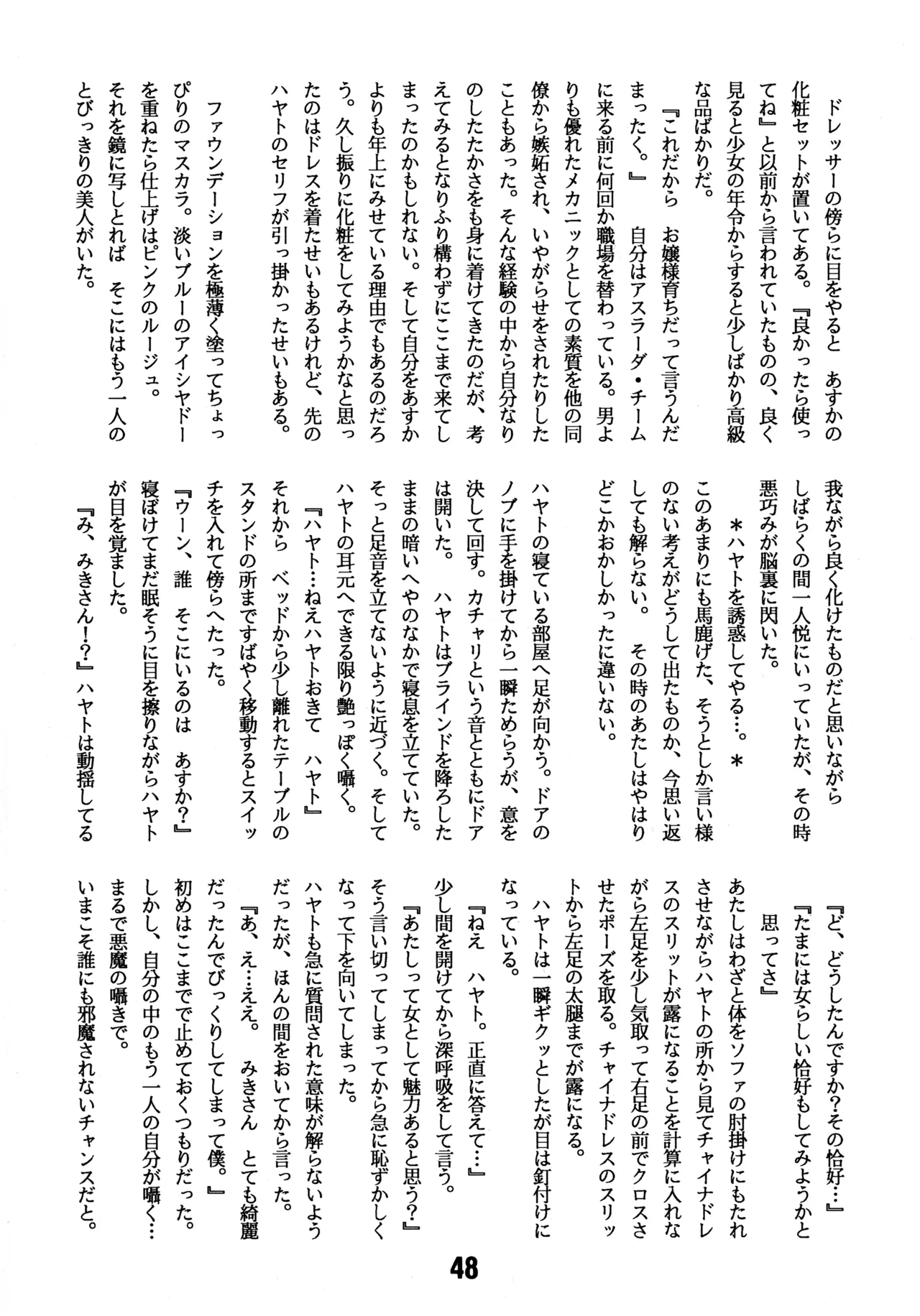 (C43) [BIBLE (Various)] Little tomorrow Vol.8 (Various) imagen número 48