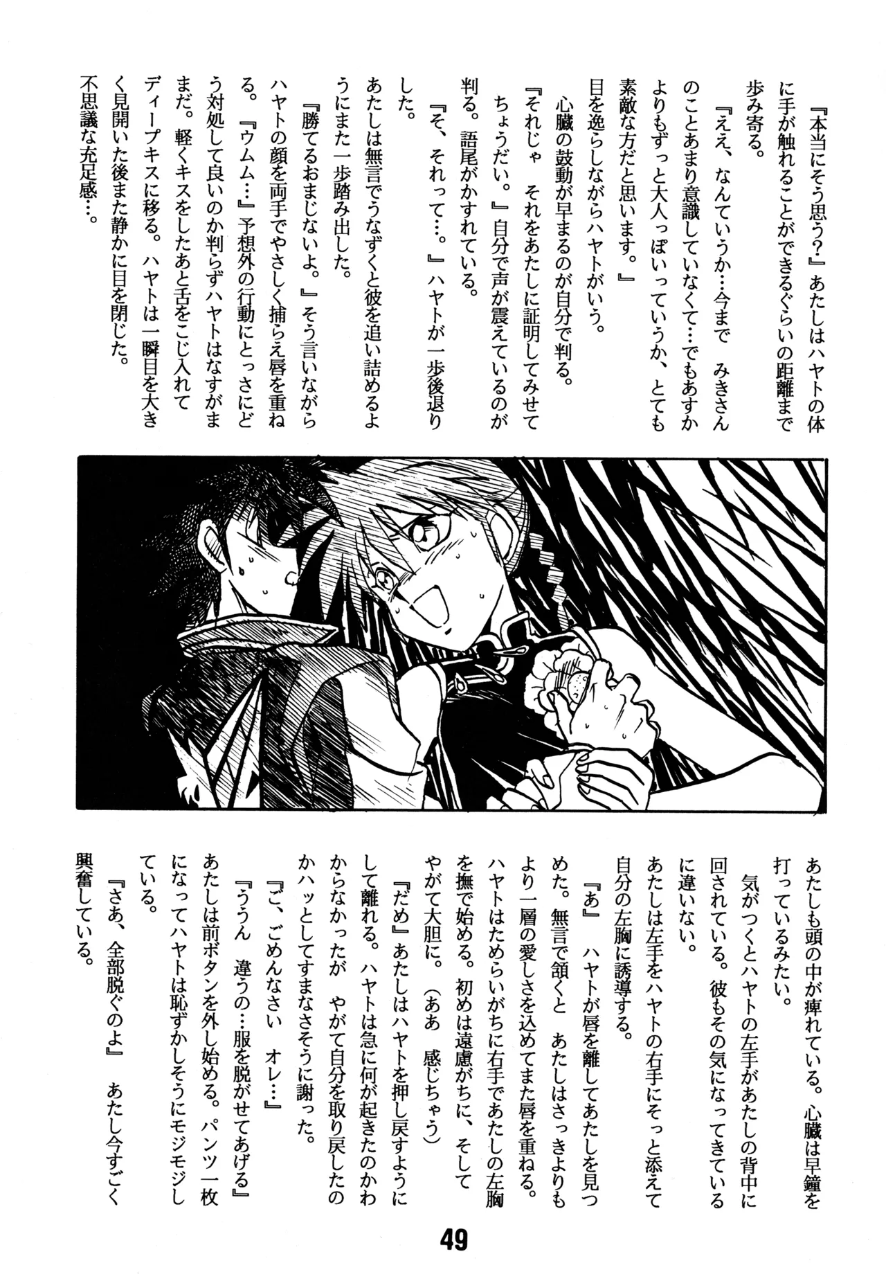 (C43) [BIBLE (Various)] Little tomorrow Vol.8 (Various) imagen número 49
