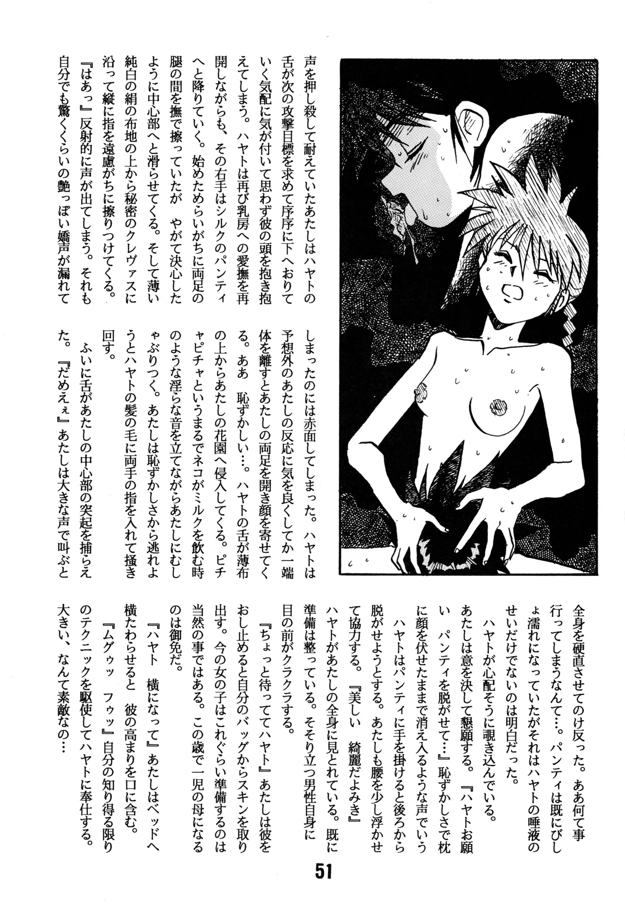 (C43) [BIBLE (Various)] Little tomorrow Vol.8 (Various) imagen número 51