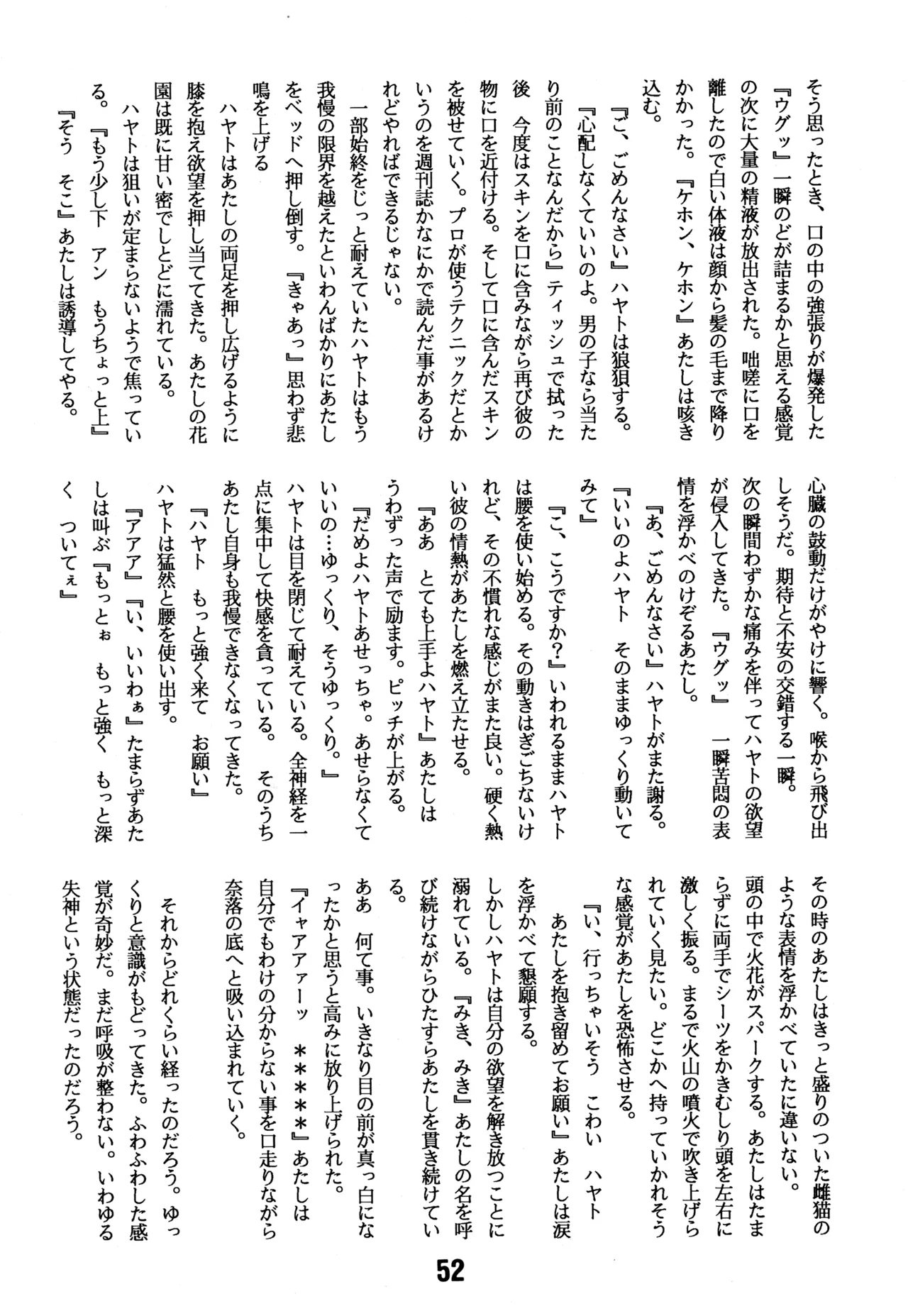 (C43) [BIBLE (Various)] Little tomorrow Vol.8 (Various) imagen número 52