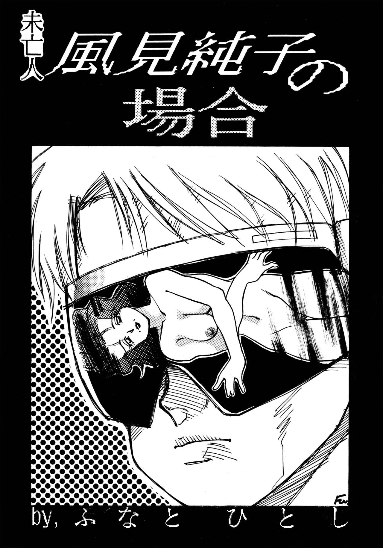 (C43) [BIBLE (Various)] Little tomorrow Vol.8 (Various) imagen número 55