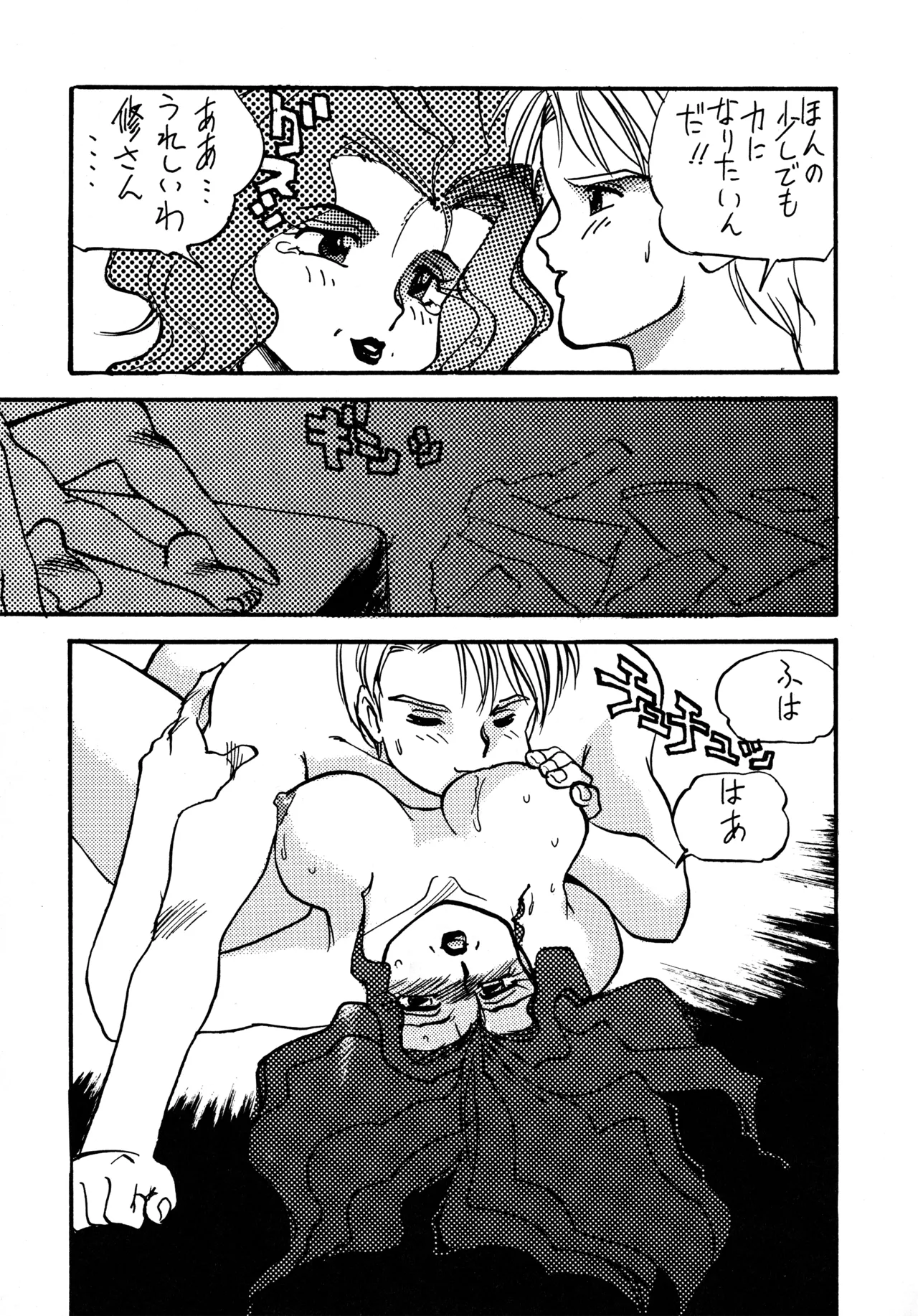 (C43) [BIBLE (Various)] Little tomorrow Vol.8 (Various) imagen número 59