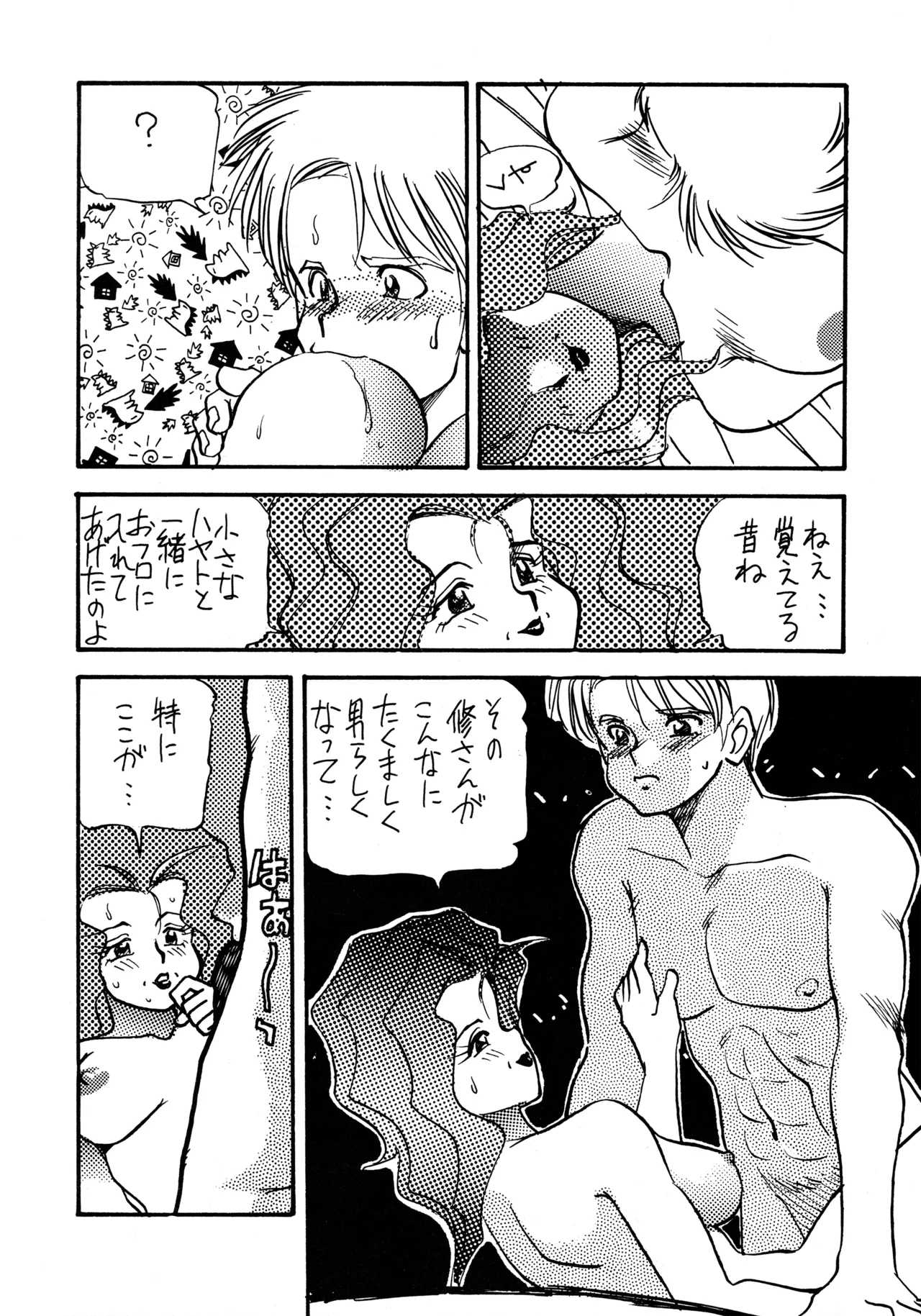 (C43) [BIBLE (Various)] Little tomorrow Vol.8 (Various) imagen número 60