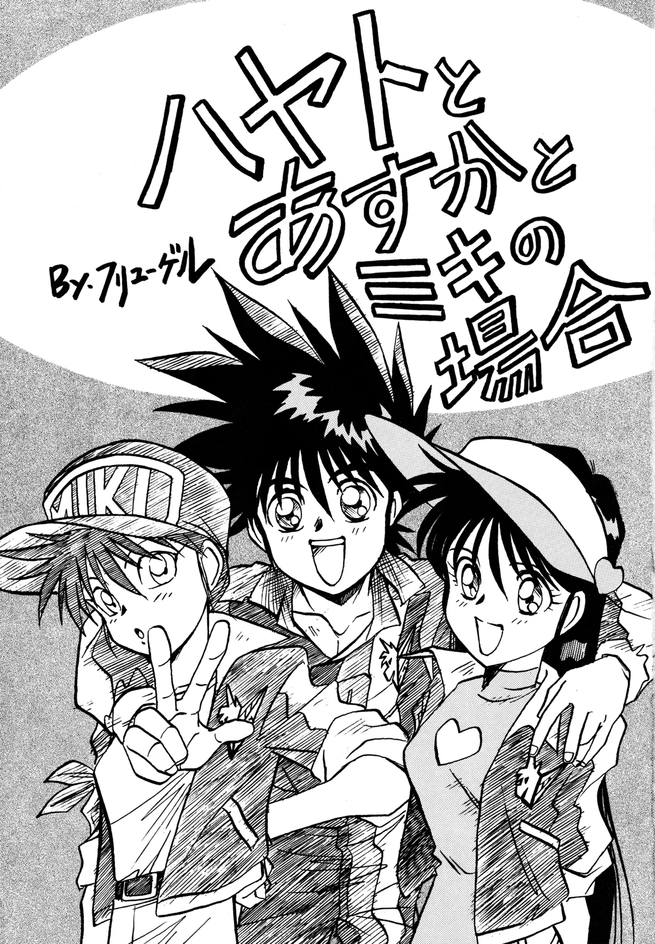 (C43) [BIBLE (Various)] Little tomorrow Vol.8 (Various) imagen número 67