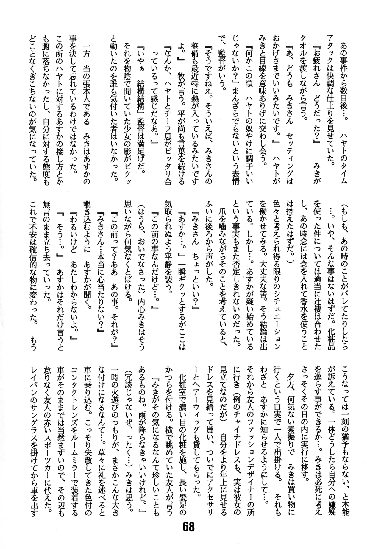 (C43) [BIBLE (Various)] Little tomorrow Vol.8 (Various) imagen número 68