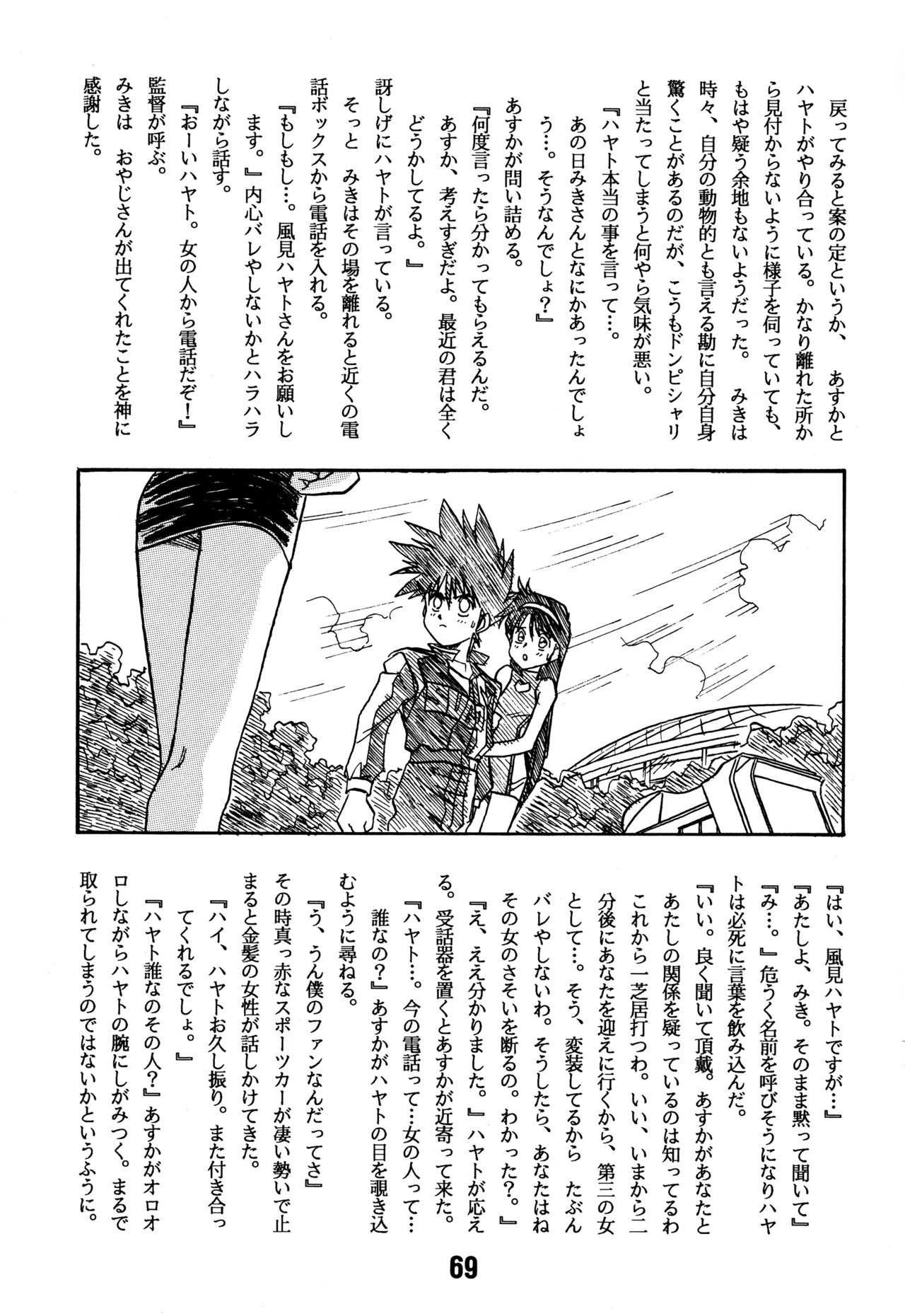 (C43) [BIBLE (Various)] Little tomorrow Vol.8 (Various) imagen número 69