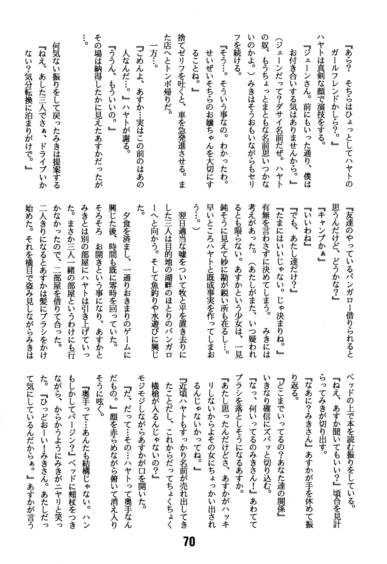 (C43) [BIBLE (Various)] Little tomorrow Vol.8 (Various) imagen número 70