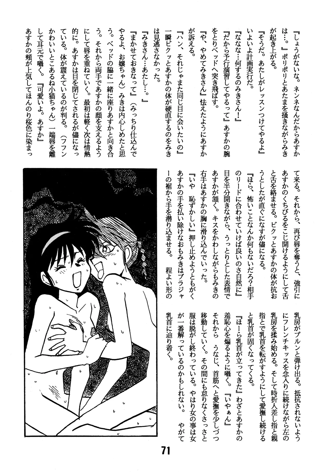 (C43) [BIBLE (Various)] Little tomorrow Vol.8 (Various) imagen número 71