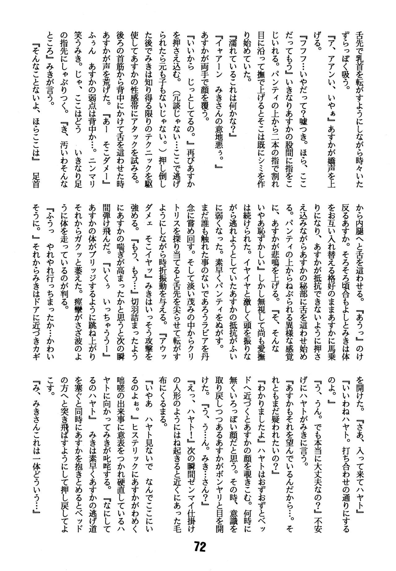 (C43) [BIBLE (Various)] Little tomorrow Vol.8 (Various) imagen número 72