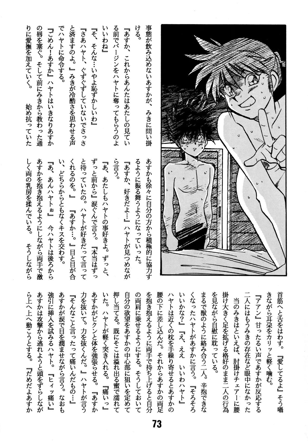 (C43) [BIBLE (Various)] Little tomorrow Vol.8 (Various) imagen número 73