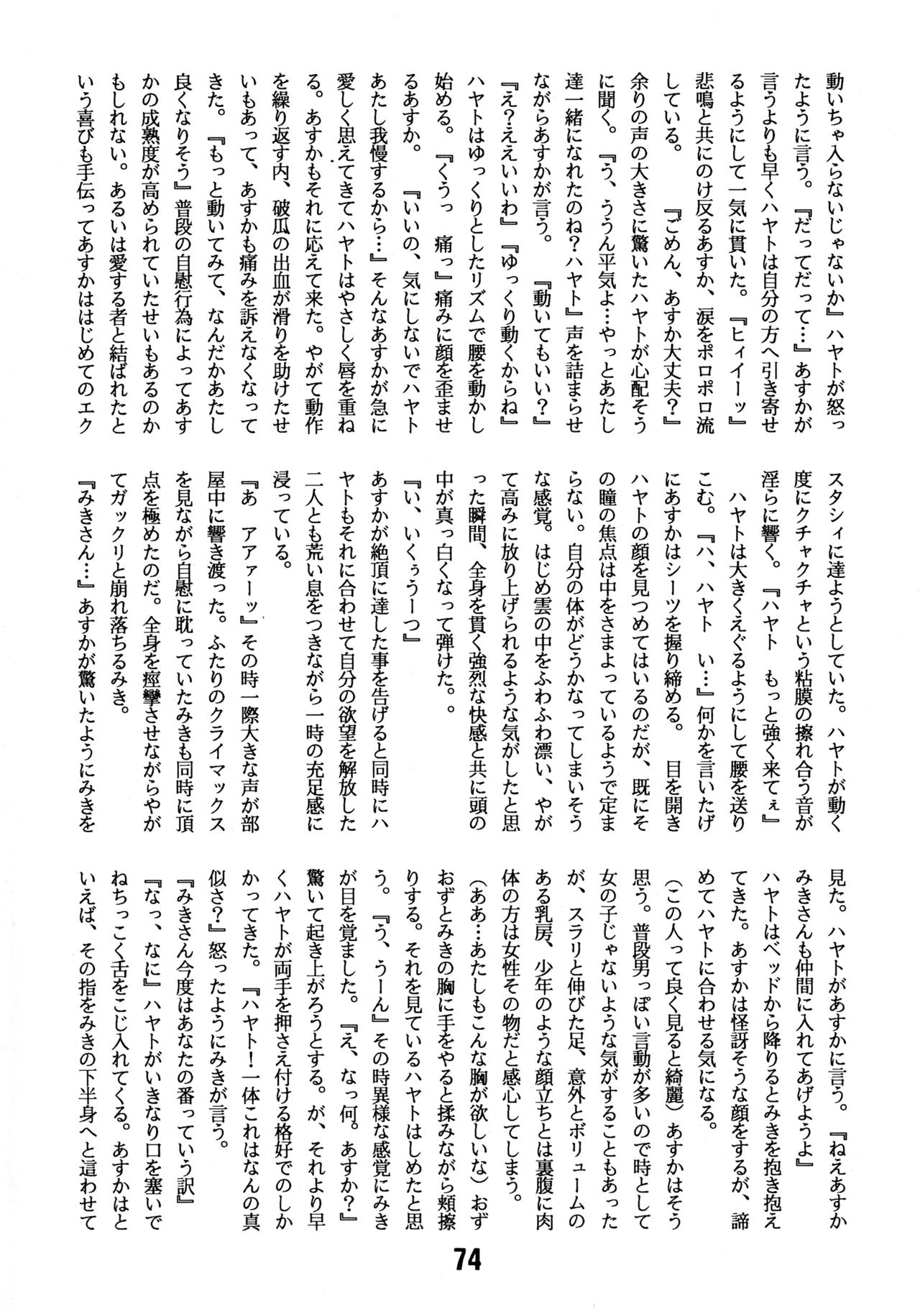 (C43) [BIBLE (Various)] Little tomorrow Vol.8 (Various) imagen número 74