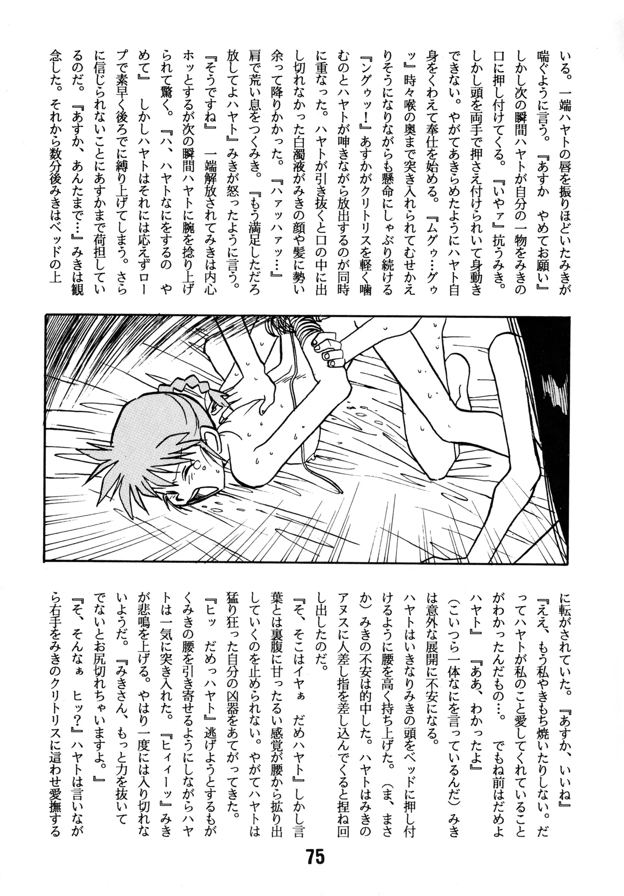 (C43) [BIBLE (Various)] Little tomorrow Vol.8 (Various) imagen número 75