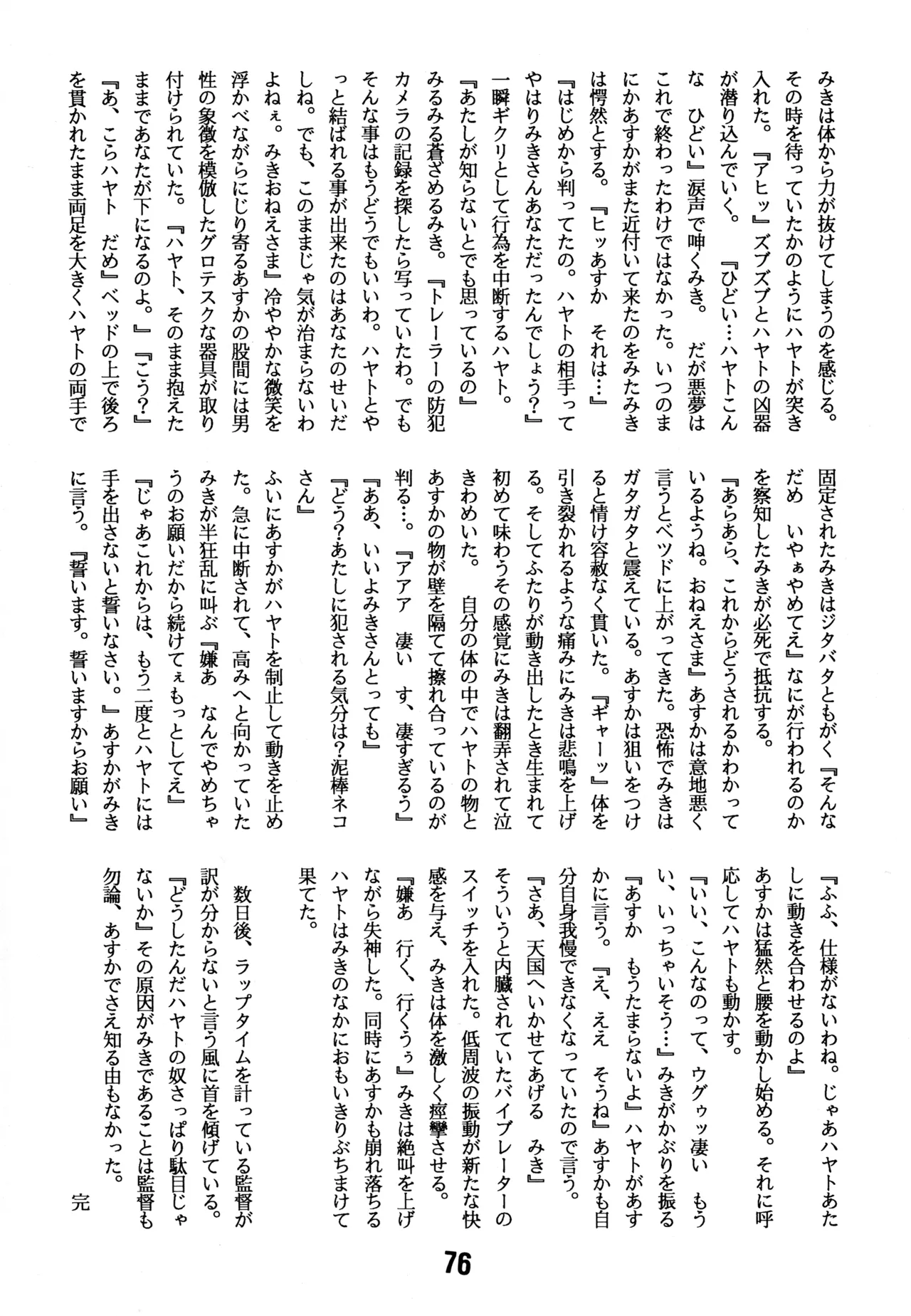 (C43) [BIBLE (Various)] Little tomorrow Vol.8 (Various) imagen número 76