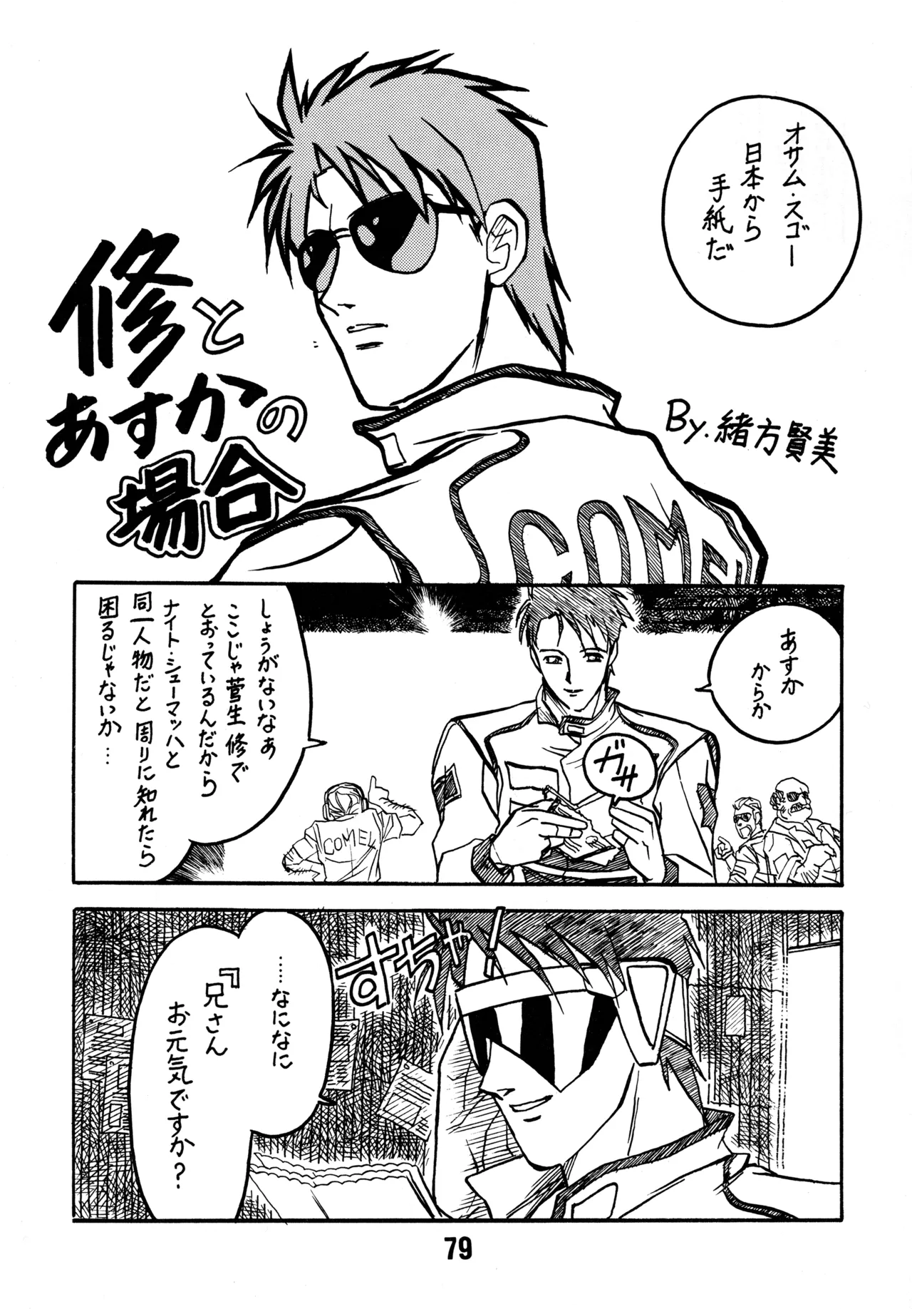 (C43) [BIBLE (Various)] Little tomorrow Vol.8 (Various) imagen número 79