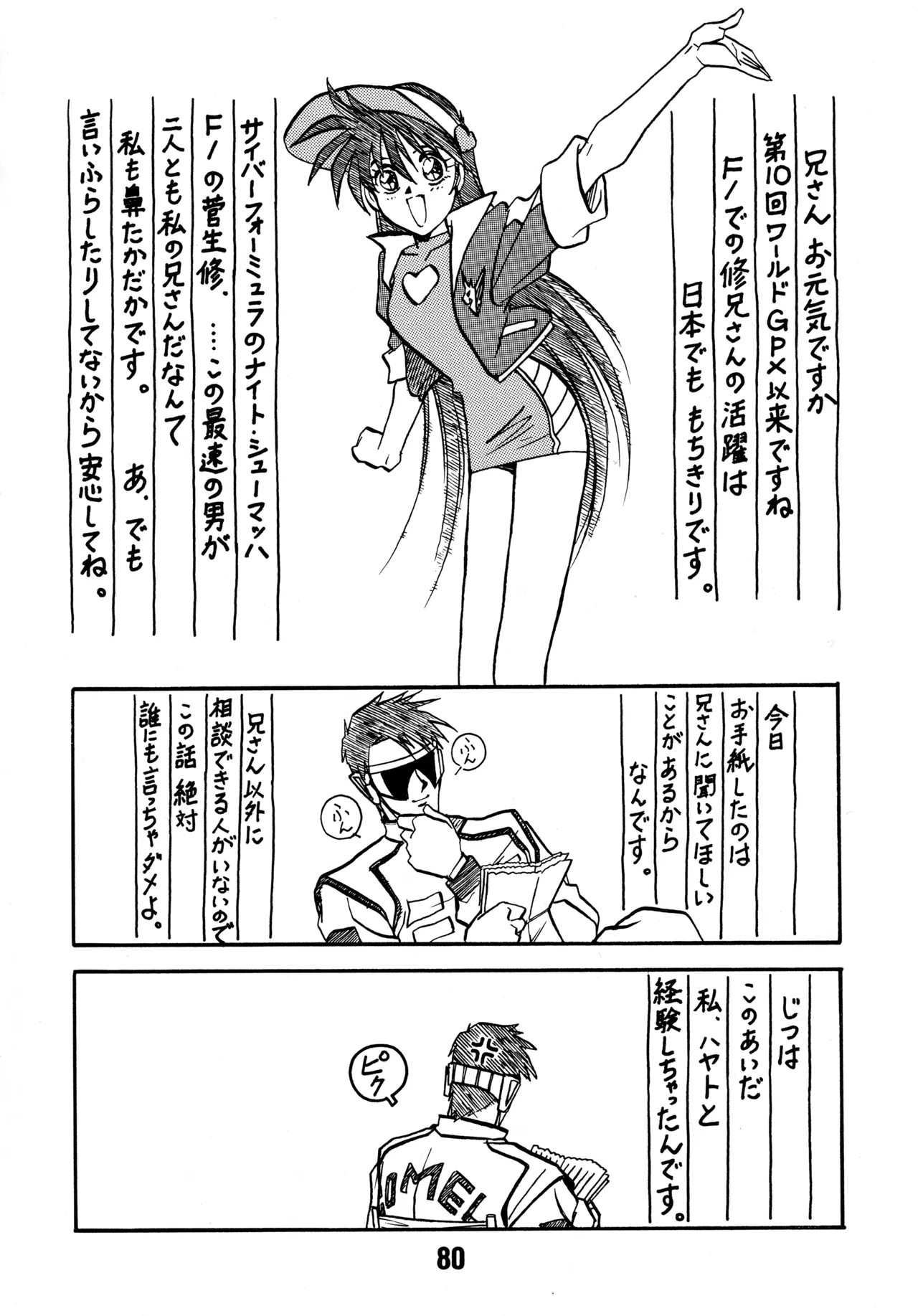 (C43) [BIBLE (Various)] Little tomorrow Vol.8 (Various) imagen número 80