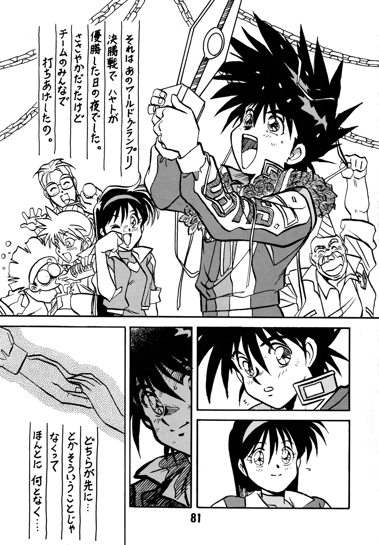 (C43) [BIBLE (Various)] Little tomorrow Vol.8 (Various) imagen número 81