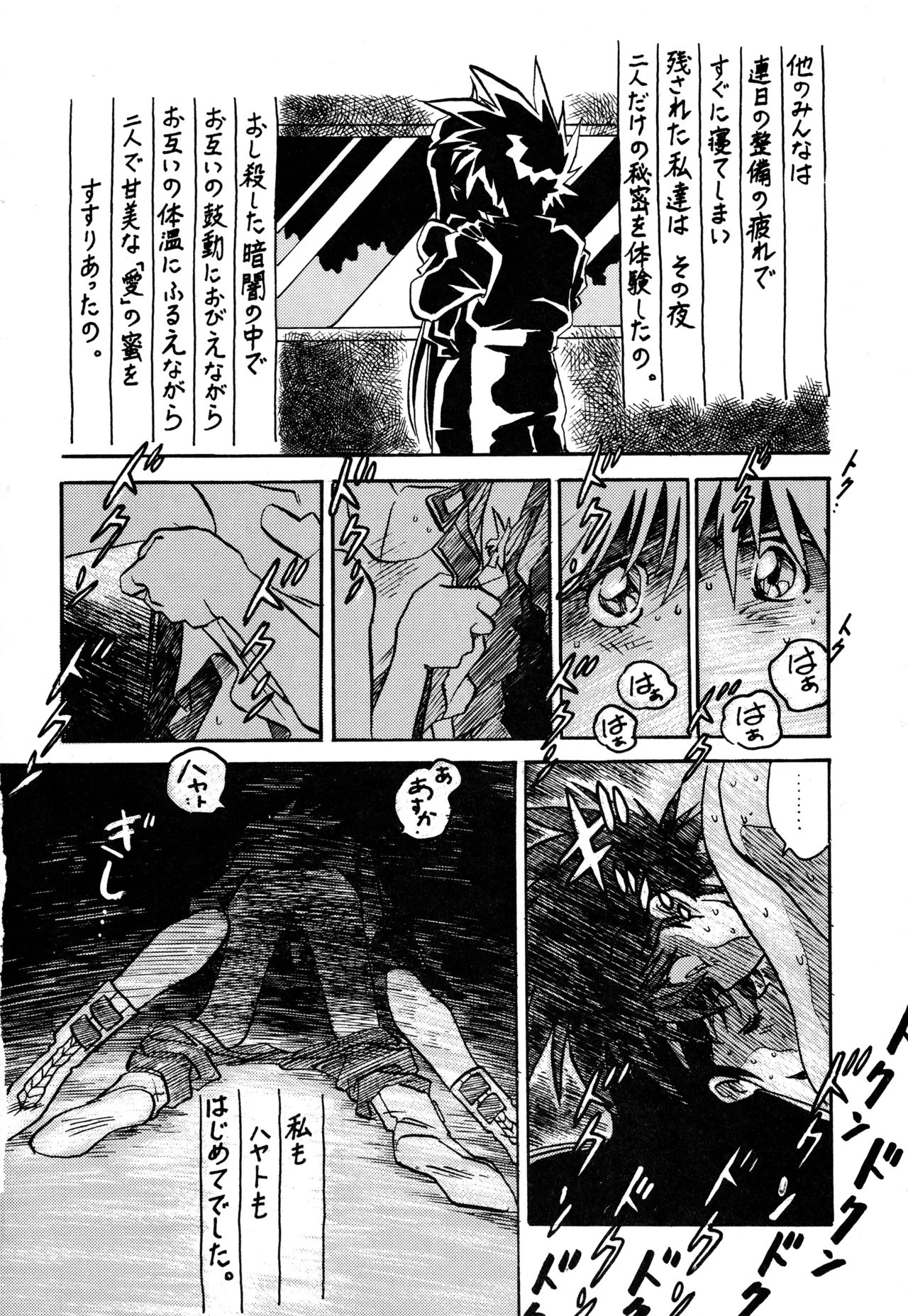 (C43) [BIBLE (Various)] Little tomorrow Vol.8 (Various) imagen número 82