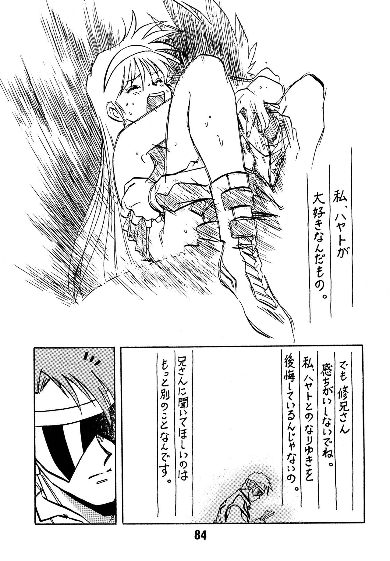 (C43) [BIBLE (Various)] Little tomorrow Vol.8 (Various) imagen número 84