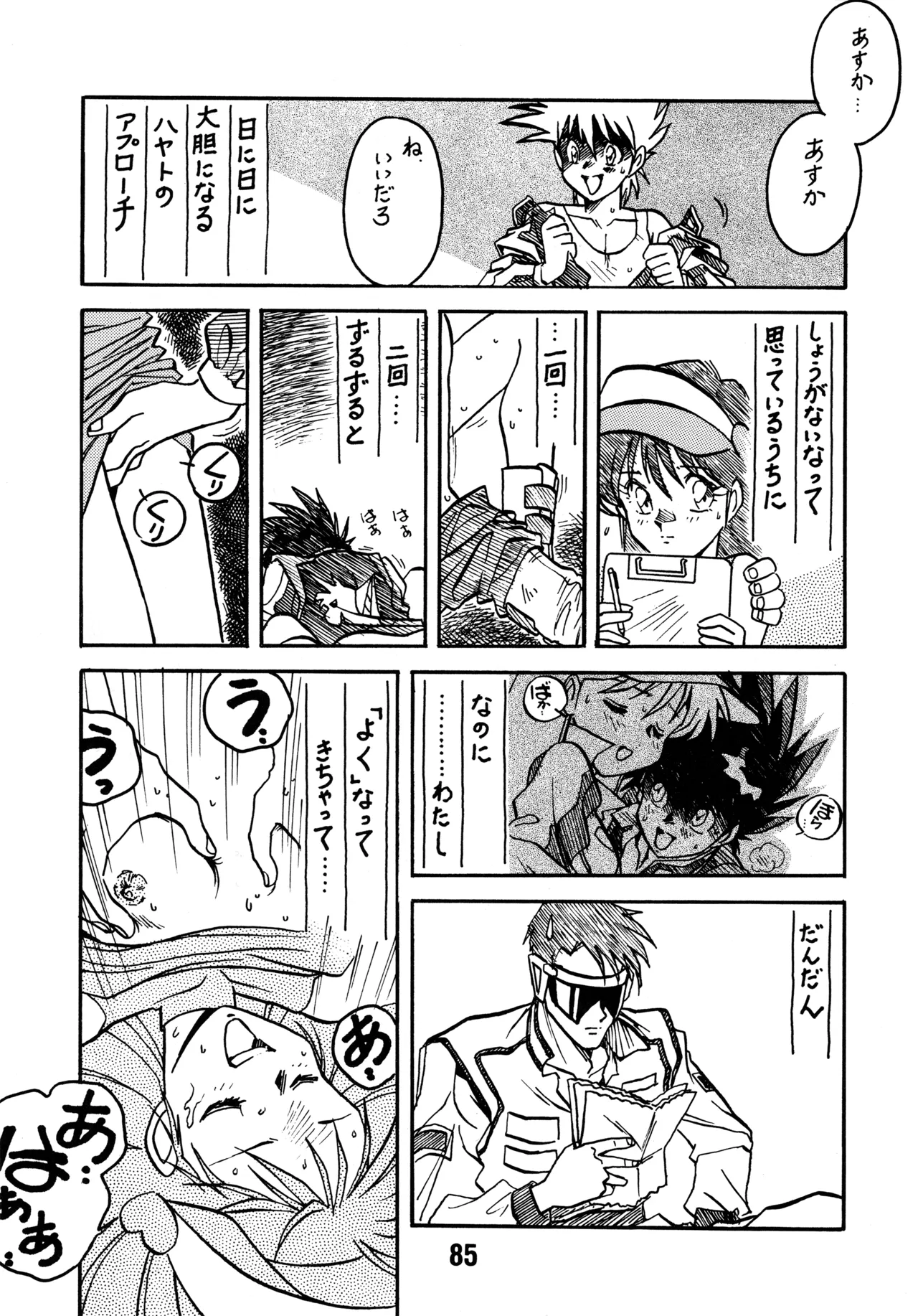 (C43) [BIBLE (Various)] Little tomorrow Vol.8 (Various) imagen número 85