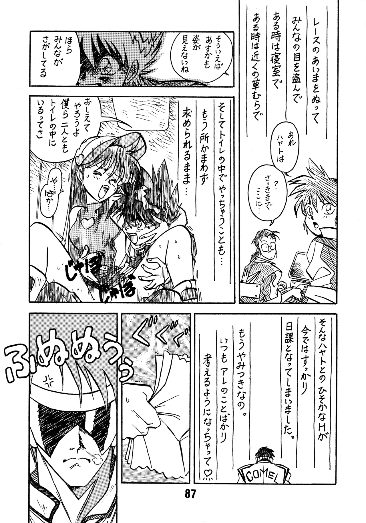 (C43) [BIBLE (Various)] Little tomorrow Vol.8 (Various) imagen número 87