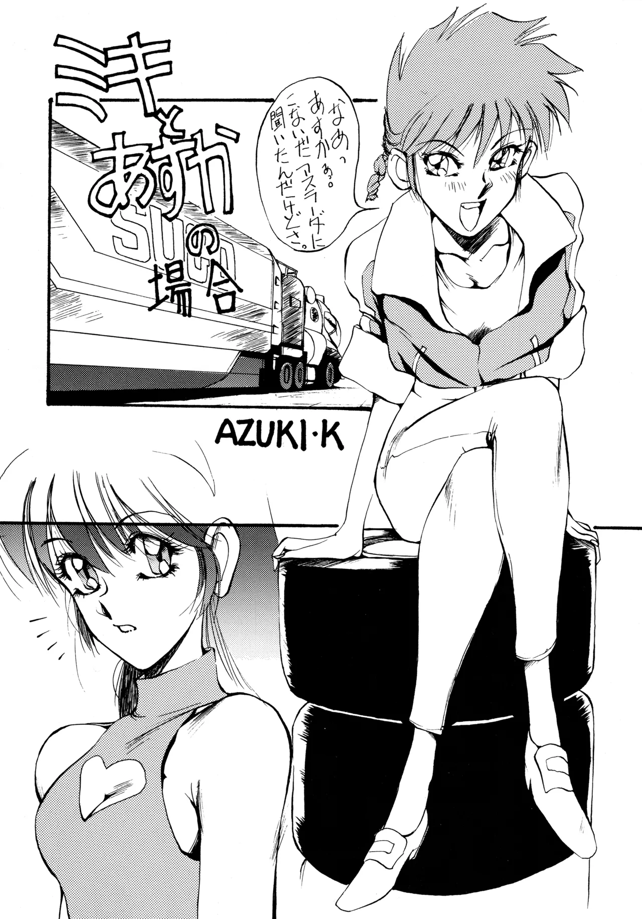 (C43) [BIBLE (Various)] Little tomorrow Vol.8 (Various) imagen número 89