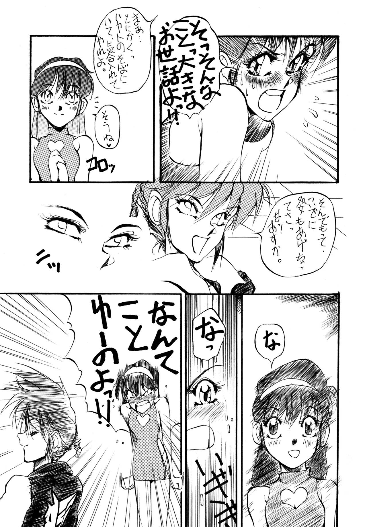 (C43) [BIBLE (Various)] Little tomorrow Vol.8 (Various) imagen número 91