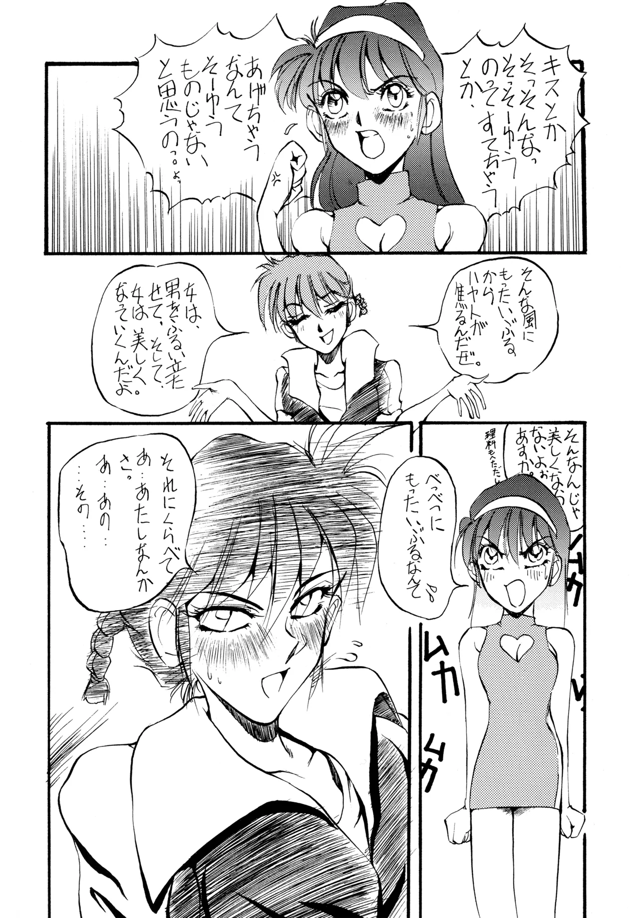 (C43) [BIBLE (Various)] Little tomorrow Vol.8 (Various) imagen número 92