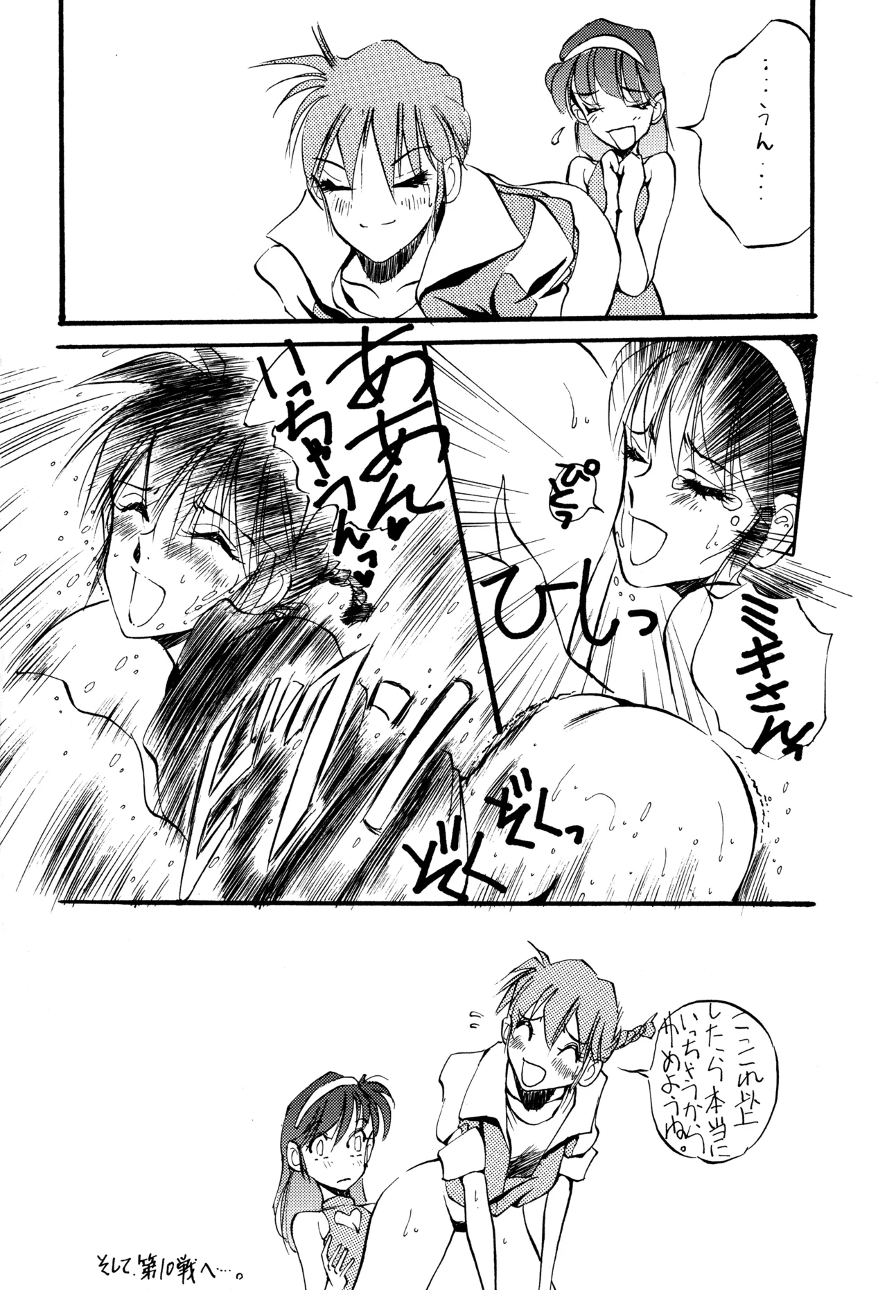 (C43) [BIBLE (Various)] Little tomorrow Vol.8 (Various) imagen número 98