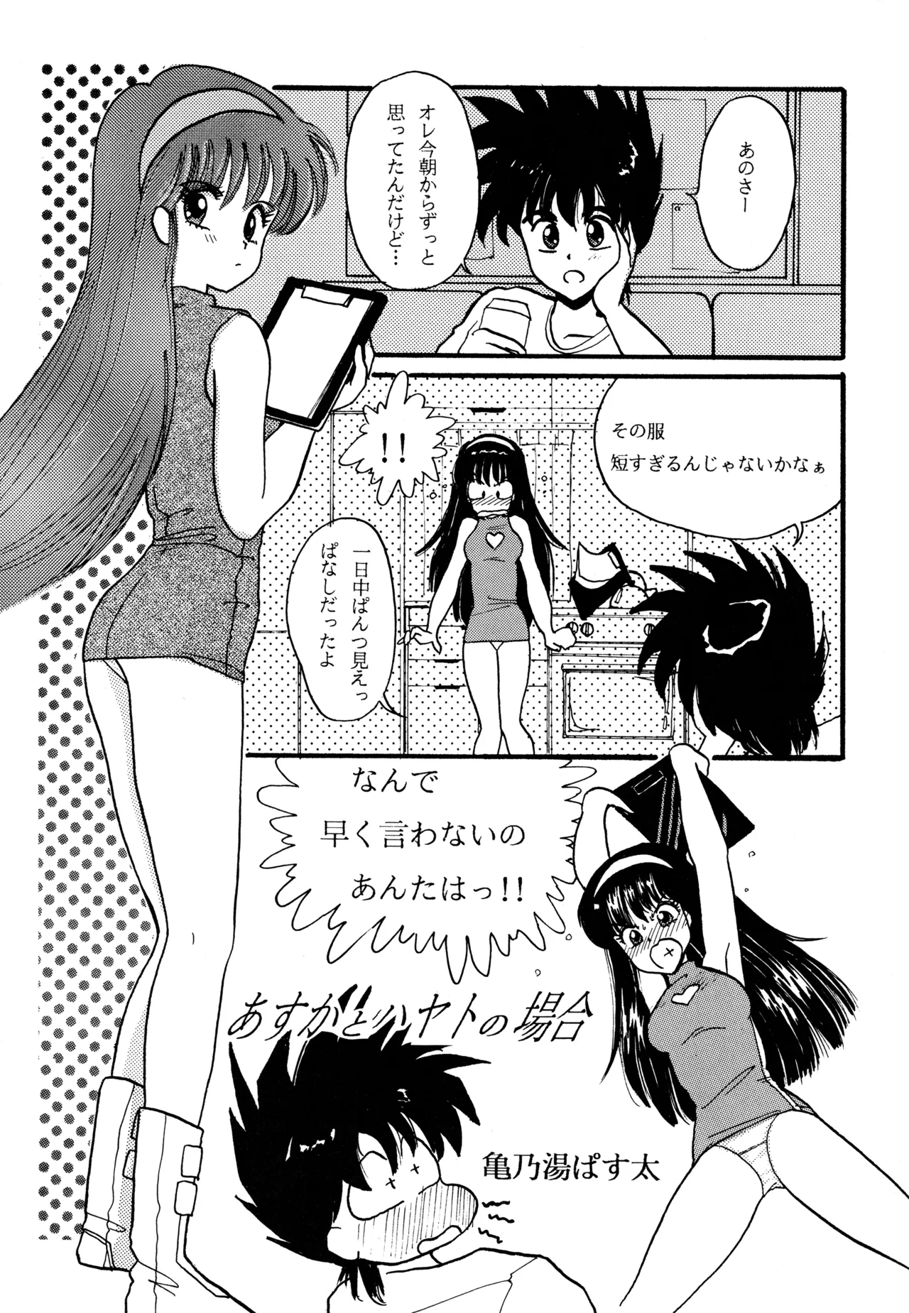 (C43) [BIBLE (Various)] Little tomorrow Vol.8 (Various) imagen número 99