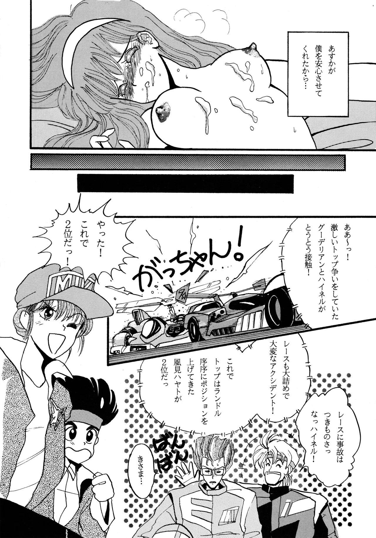 (C43) [BIBLE (Various)] Little tomorrow Vol.8 (Various) imagen número 104