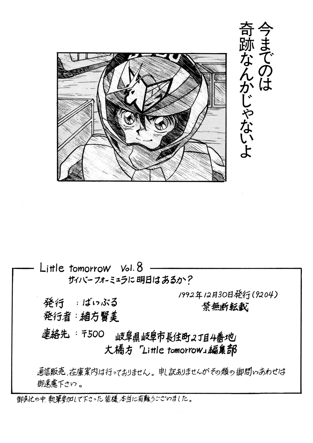 (C43) [BIBLE (Various)] Little tomorrow Vol.8 (Various) imagen número 107