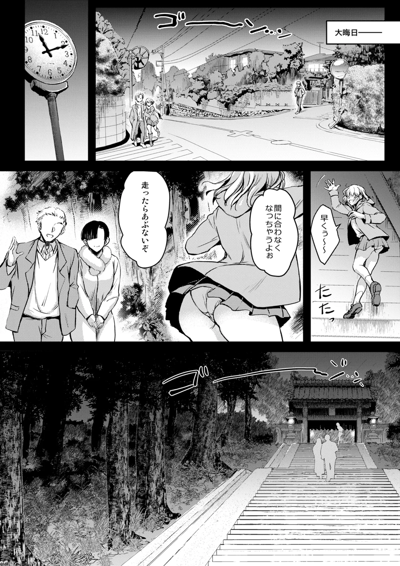 [Kaiki Nisshoku (Ayano Naoto)] R.O.D 20 -Rider or Die- (Fate/hollow ataraxia) [Digital] imagen número 5