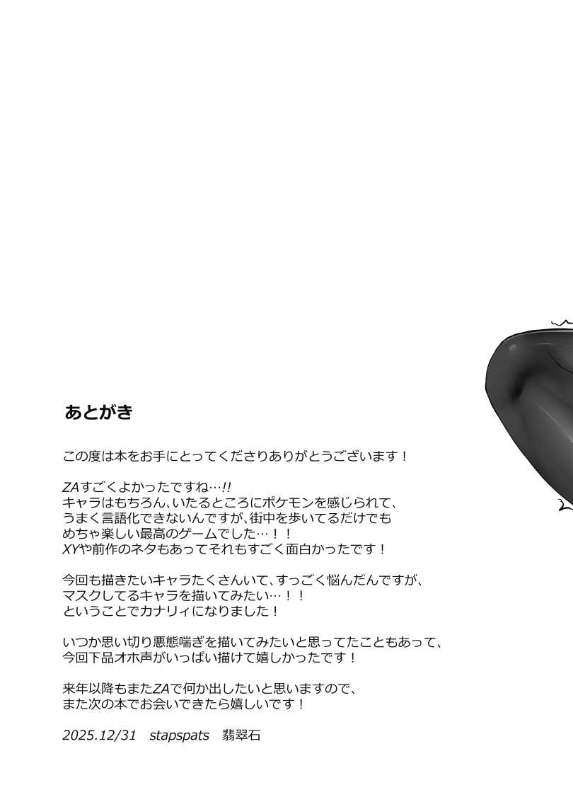 [Stapspats (Hisui)] カナリィの過激!!路上露出ガチオナ配信 (Pokemon) [Digital] numero di immagine  24