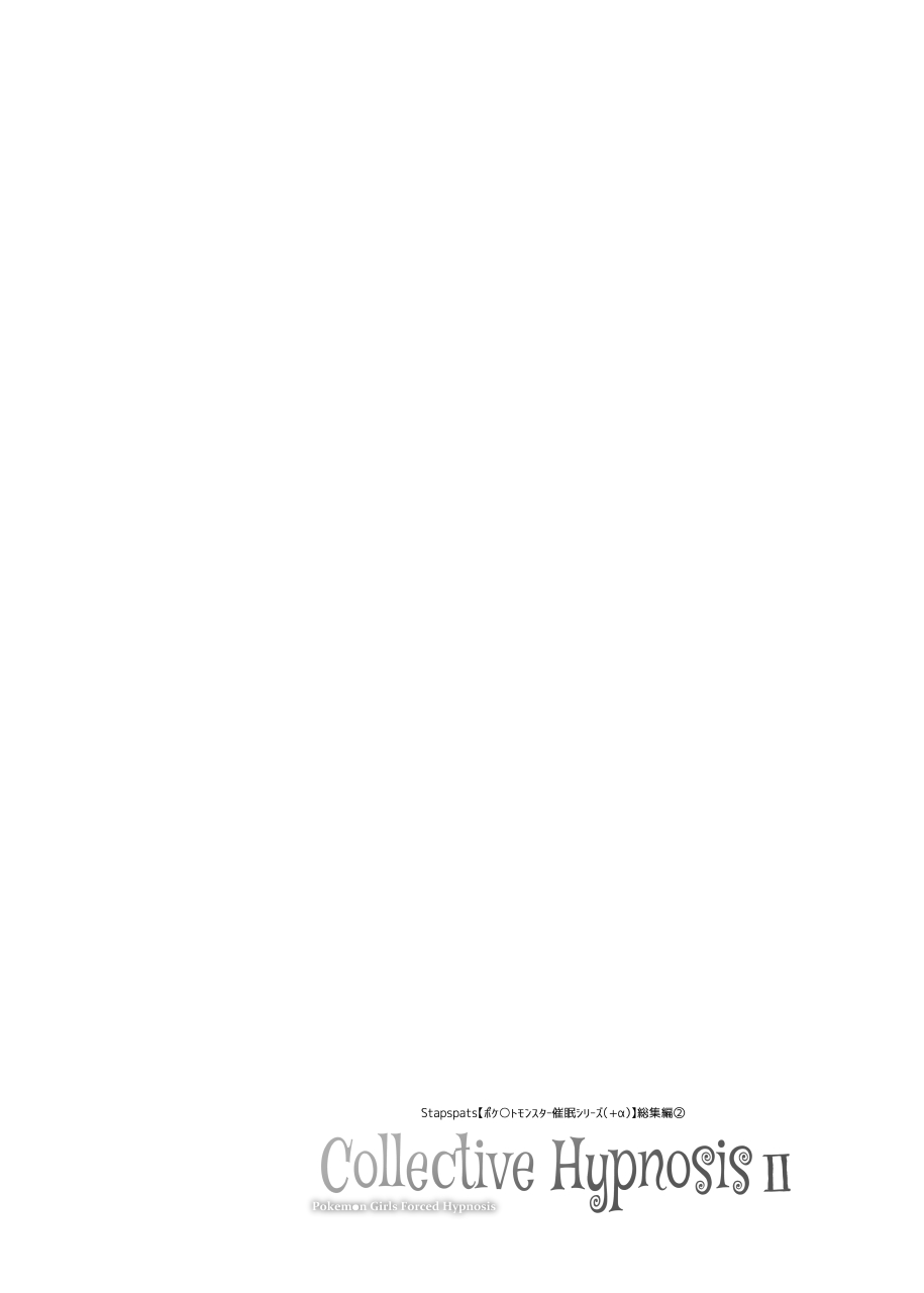[Stapspats (Hisui)] 【Stapspatsポ●モン〇〇シリーズ総集編+α Vol.2】Collective Hypnosis 2 (Pokemon) [Digital] image number 3