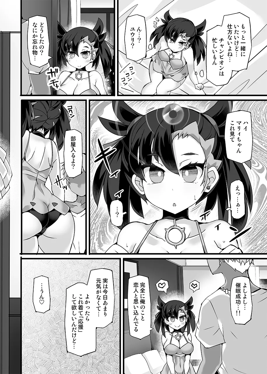 [Stapspats (Hisui)] 【Stapspatsポ●モン〇〇シリーズ総集編+α Vol.2】Collective Hypnosis 2 (Pokemon) [Digital] image number 45