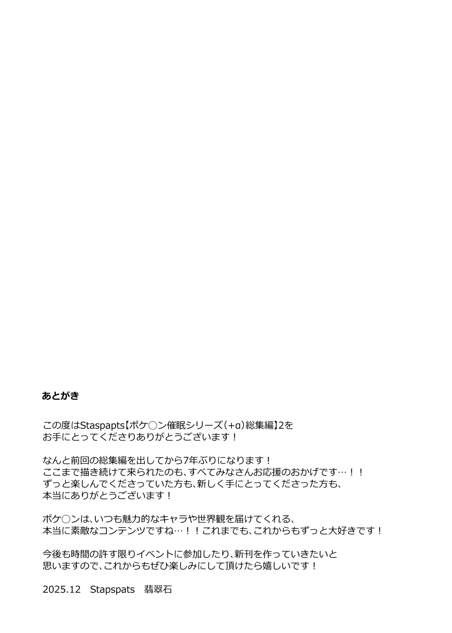 [Stapspats (Hisui)] 【Stapspatsポ●モン〇〇シリーズ総集編+α Vol.2】Collective Hypnosis 2 (Pokemon) [Digital] image number 144