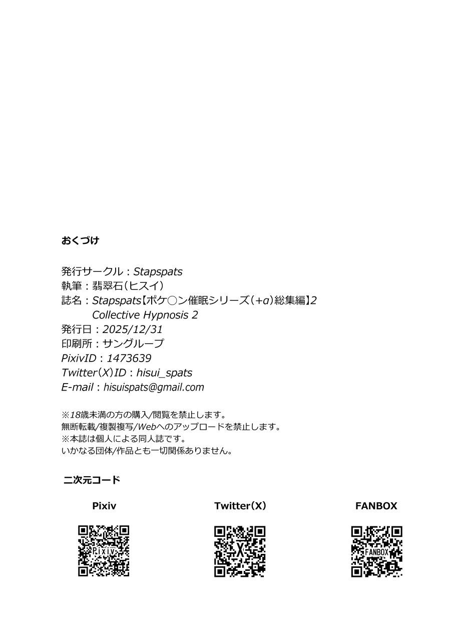 [Stapspats (Hisui)] 【Stapspatsポ●モン〇〇シリーズ総集編+α Vol.2】Collective Hypnosis 2 (Pokemon) [Digital] image number 145