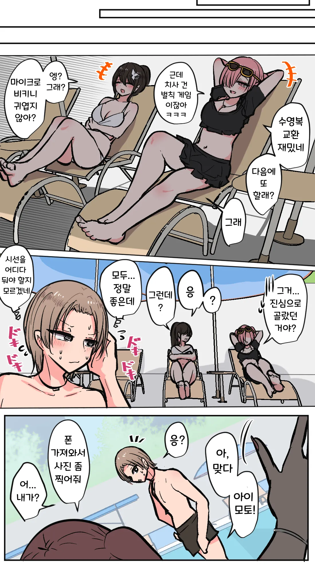 [Torimogura] 성욕버그 모두가 수영장에 가는 이야기 [Korean] [Ongoing] numero di immagine  7