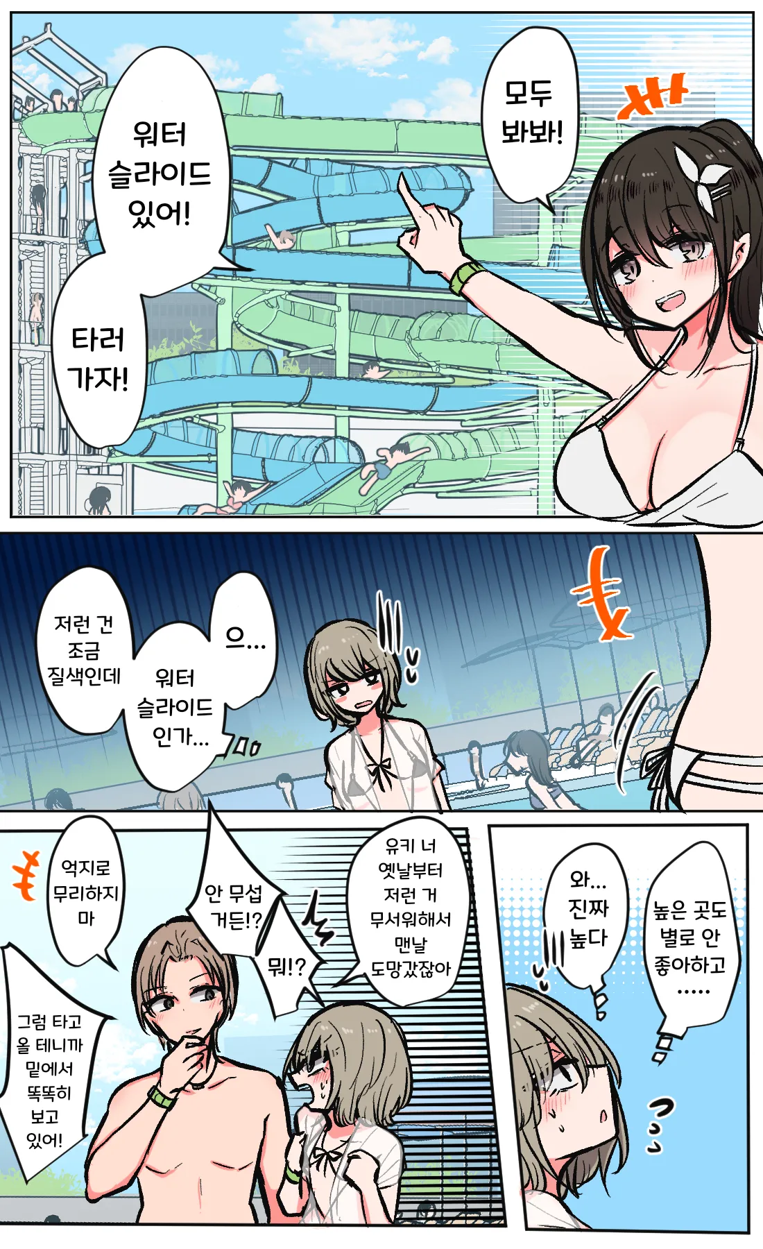 [Torimogura] 성욕버그 모두가 수영장에 가는 이야기 [Korean] [Ongoing] numero di immagine  10