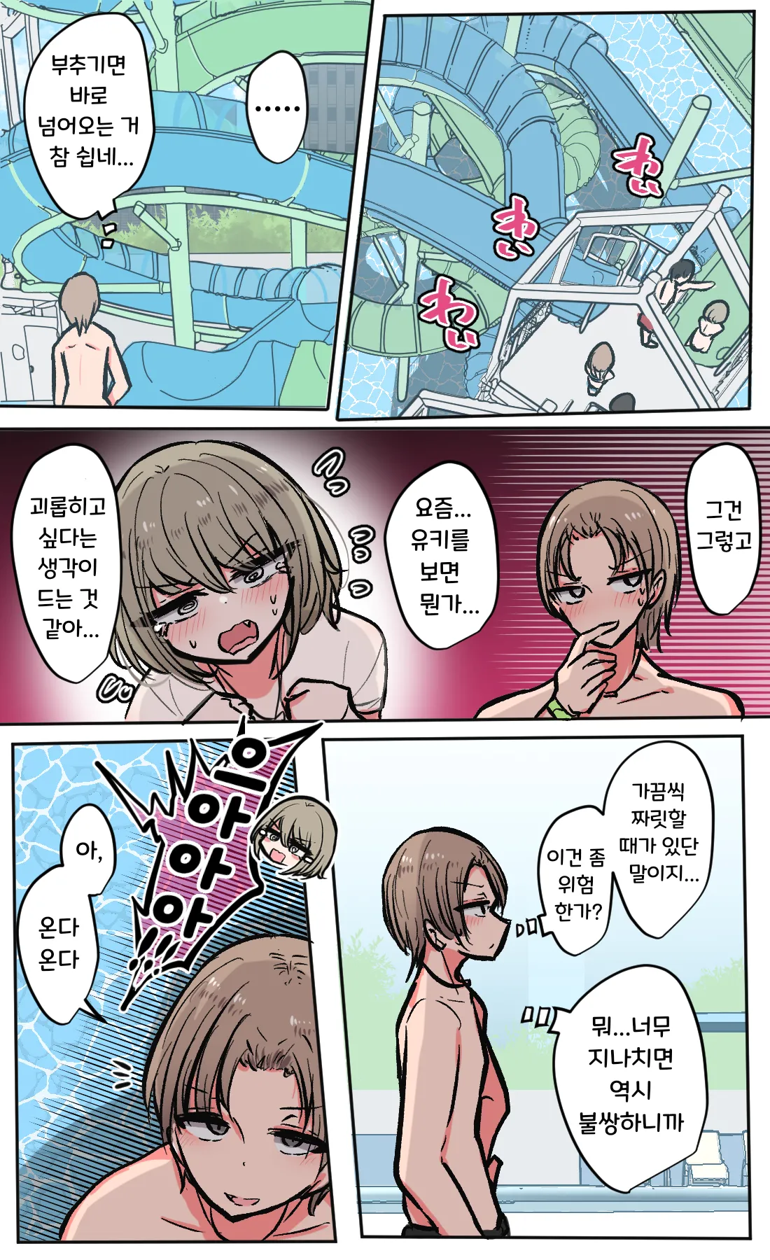 [Torimogura] 성욕버그 모두가 수영장에 가는 이야기 [Korean] [Ongoing] numero di immagine  11