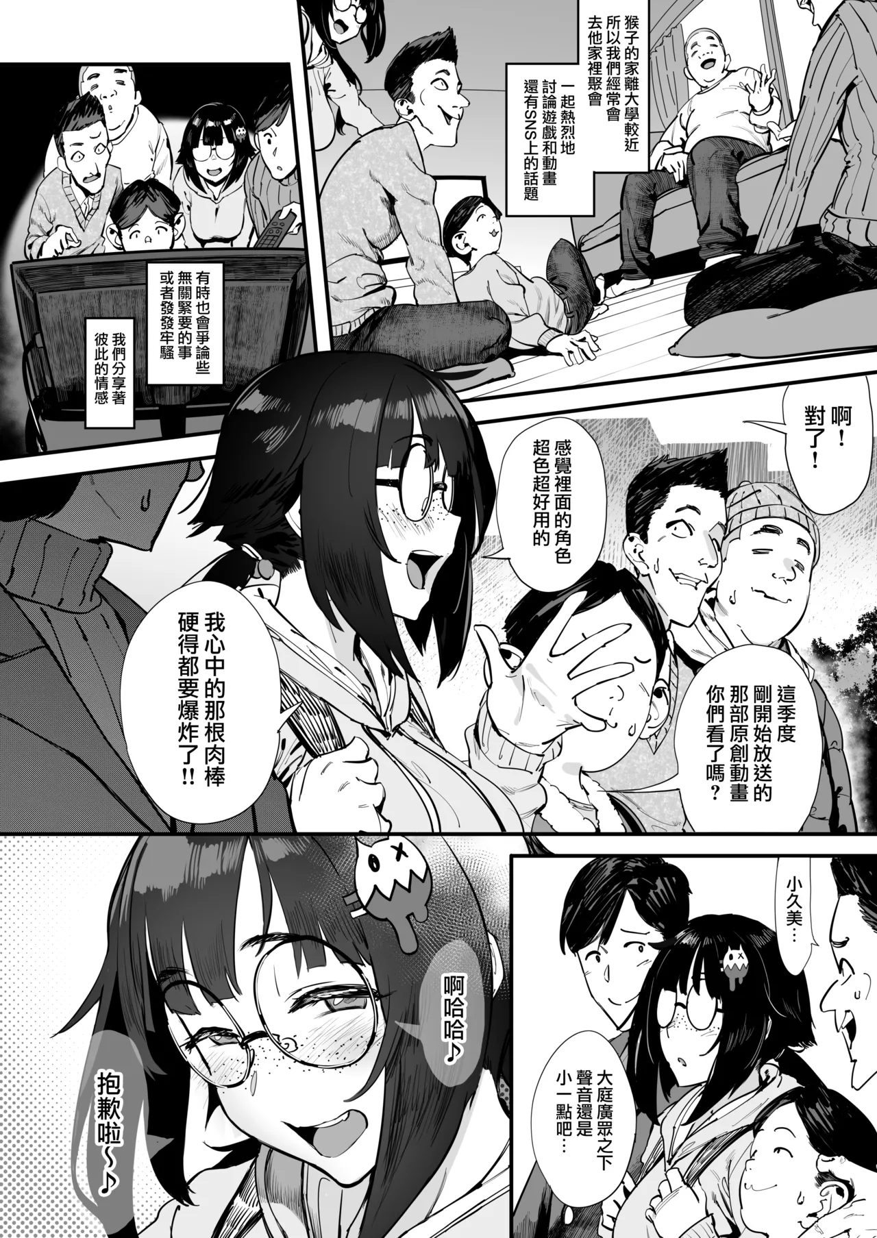 [PIANIISHIMO (Pija)] Bokutachi, Otaku Tomodachi [Chinese] [無邪気漢化組] 5eme image