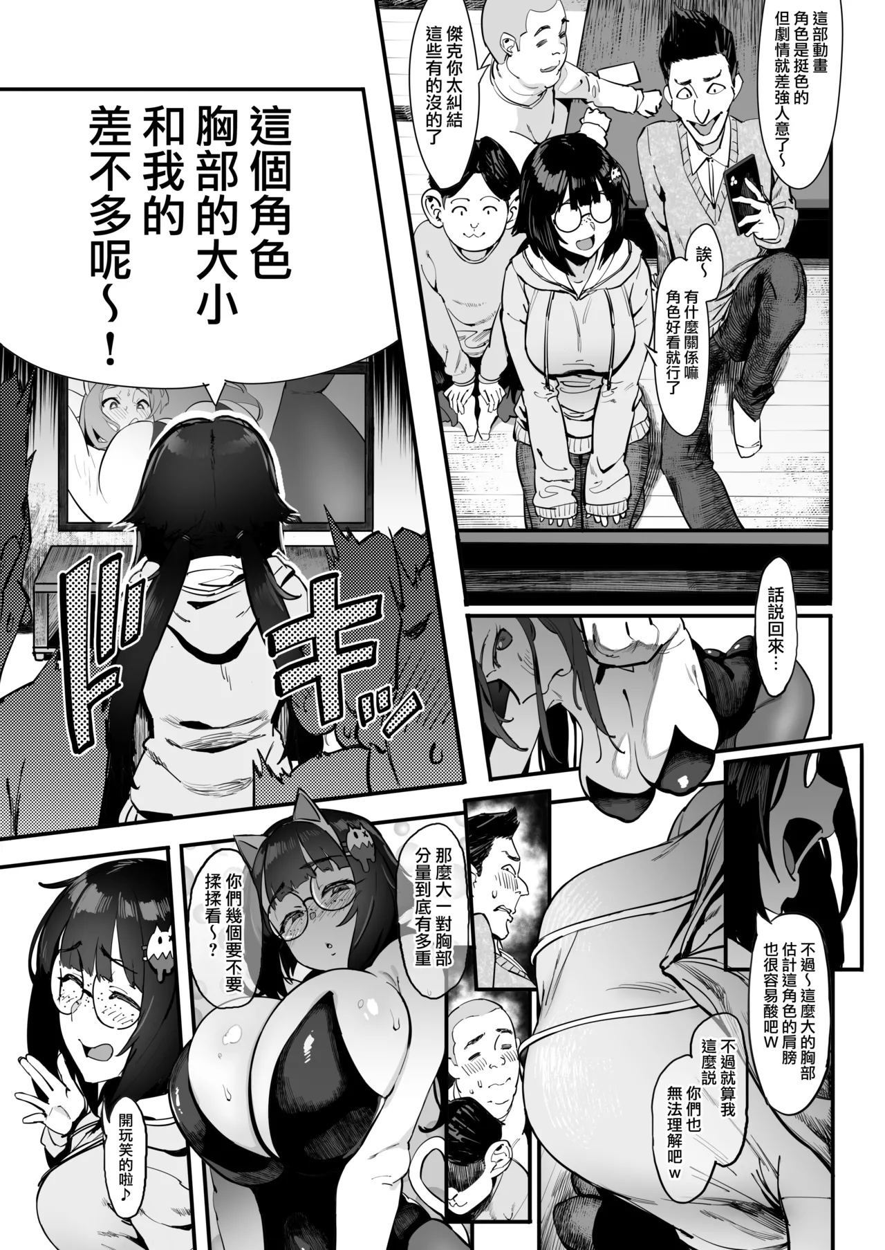 [PIANIISHIMO (Pija)] Bokutachi, Otaku Tomodachi [Chinese] [無邪気漢化組] 8eme image