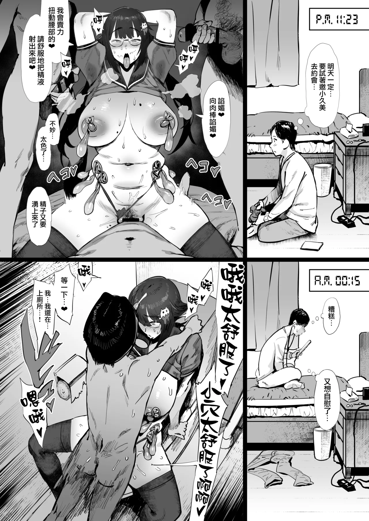 [PIANIISHIMO (Pija)] Bokutachi, Otaku Tomodachi [Chinese] [無邪気漢化組] 37eme image