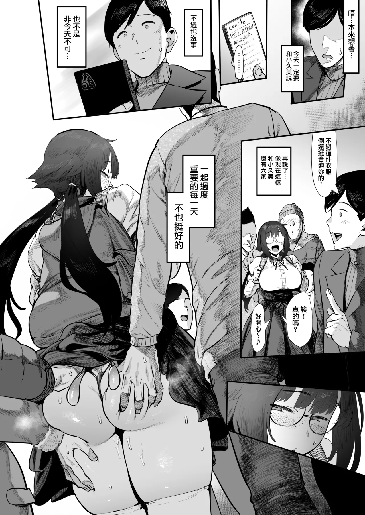 [PIANIISHIMO (Pija)] Bokutachi, Otaku Tomodachi [Chinese] [無邪気漢化組] 45eme image