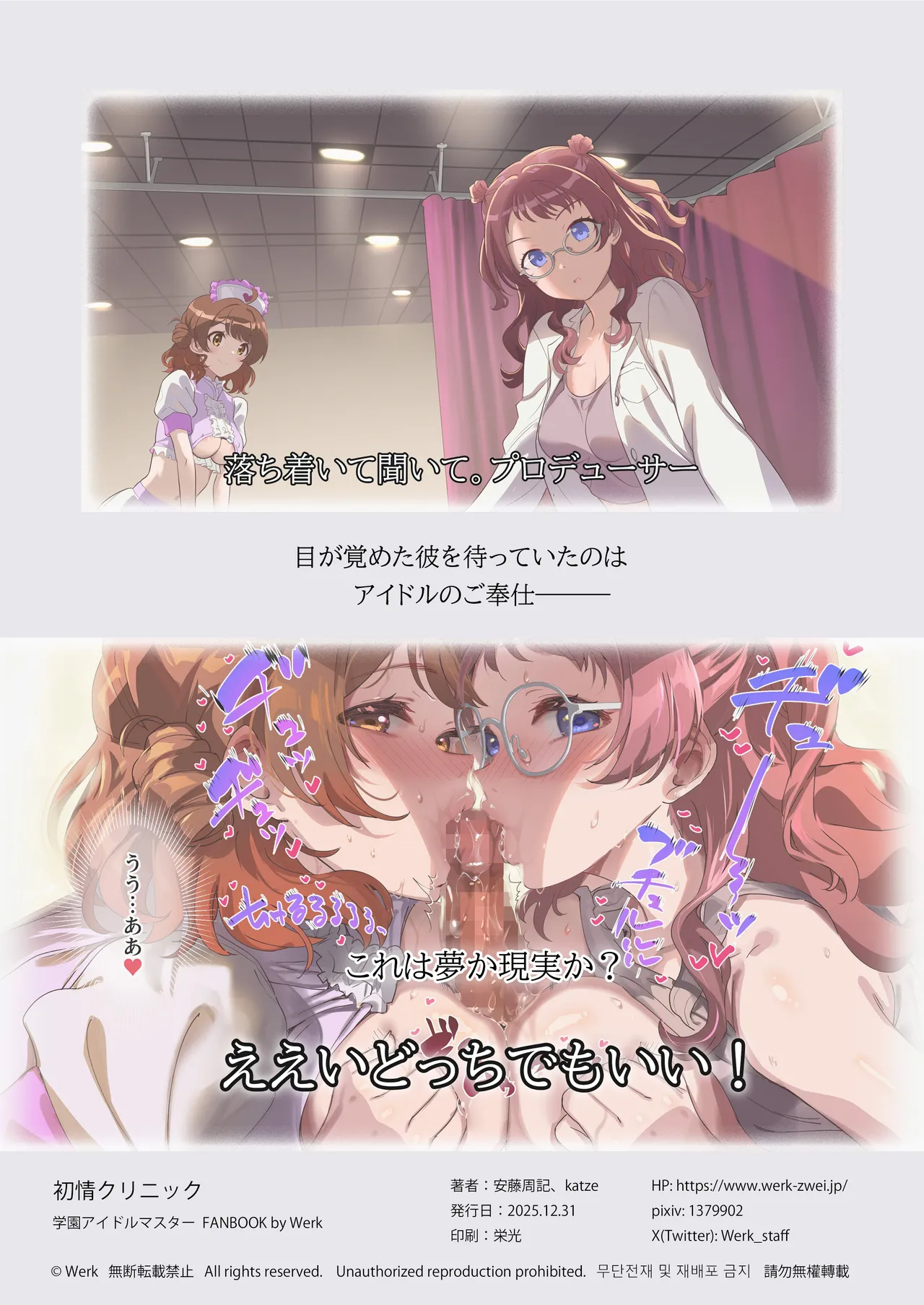 [Werk (Andou Shuki)] HATSUJO CLINIC (Gakuen IDOLM@STER) [Digital] 이미지 번호 26